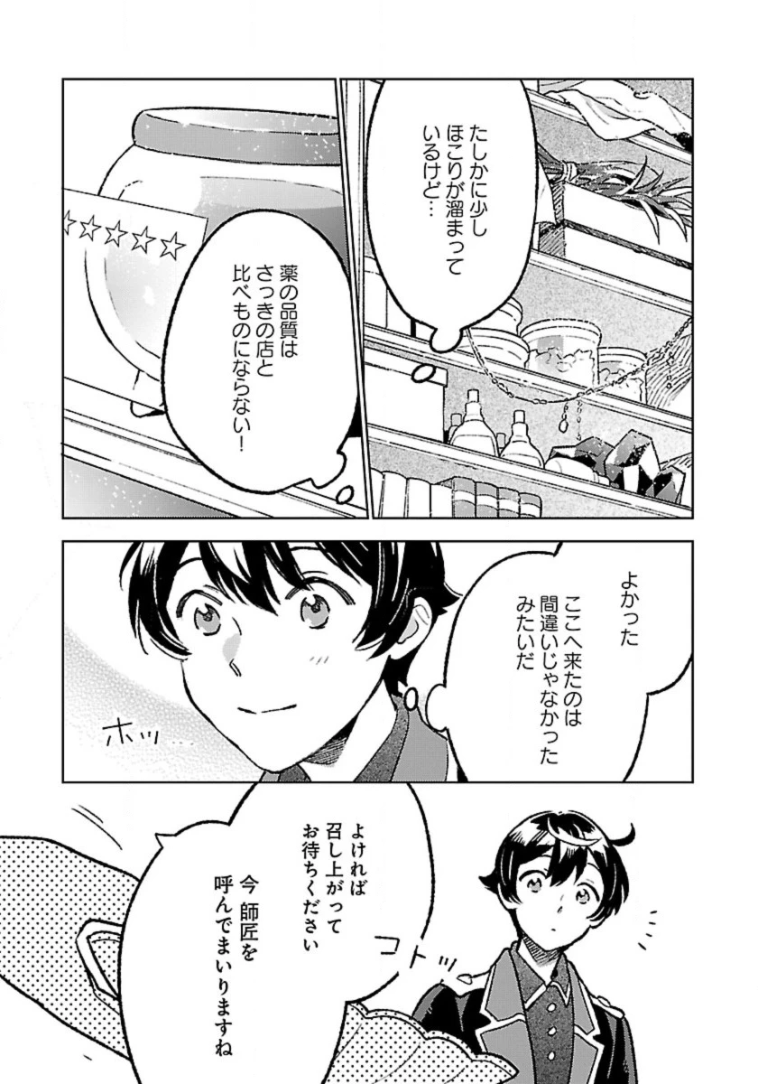 異世界のんびり素材採取生活 第26話 - 3