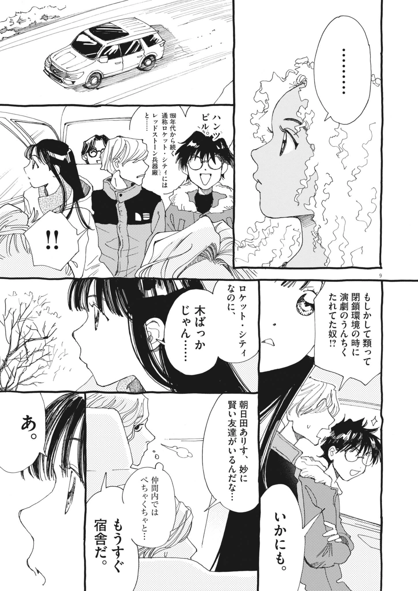 ありす、宇宙(どこ)までも 第25話 - 9