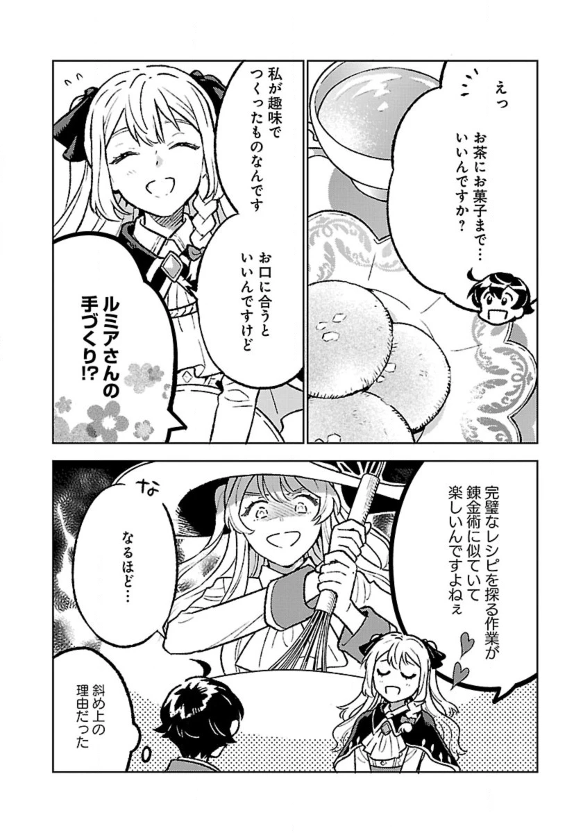 異世界のんびり素材採取生活 第26話 - 4