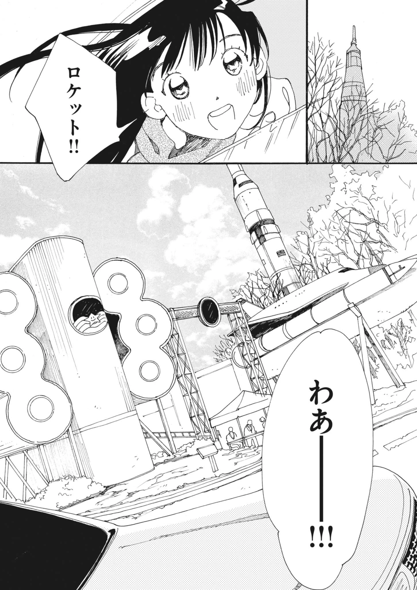 ありす、宇宙(どこ)までも 第25話 - 10