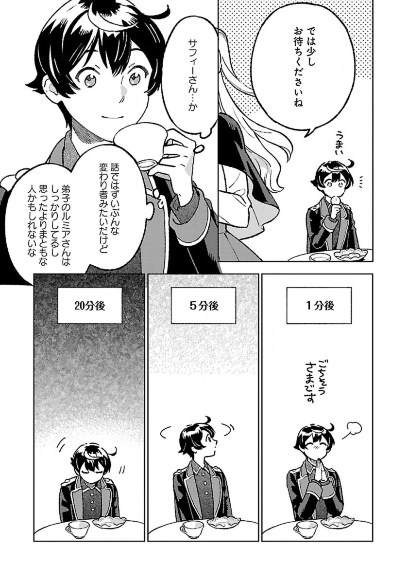 異世界のんびり素材採取生活 第26話 - 5