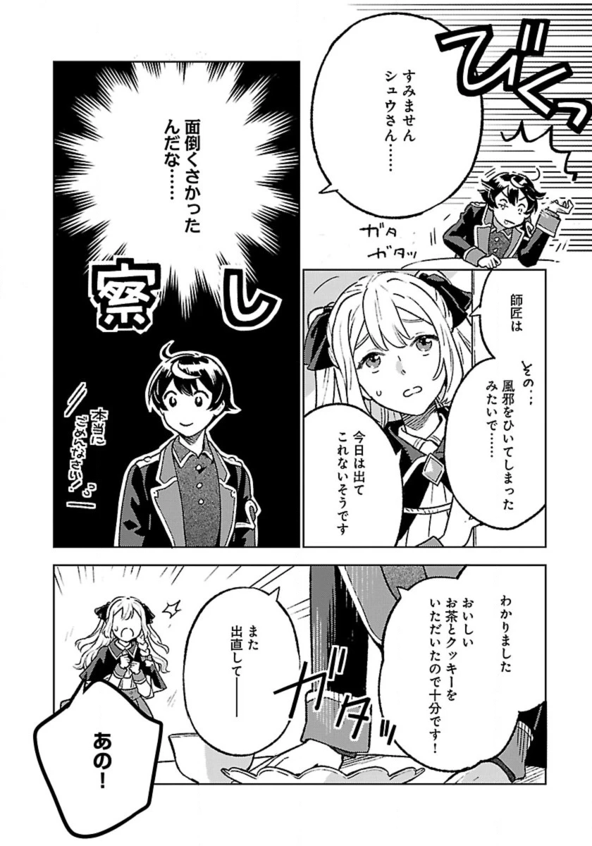 異世界のんびり素材採取生活 第26話 - 6