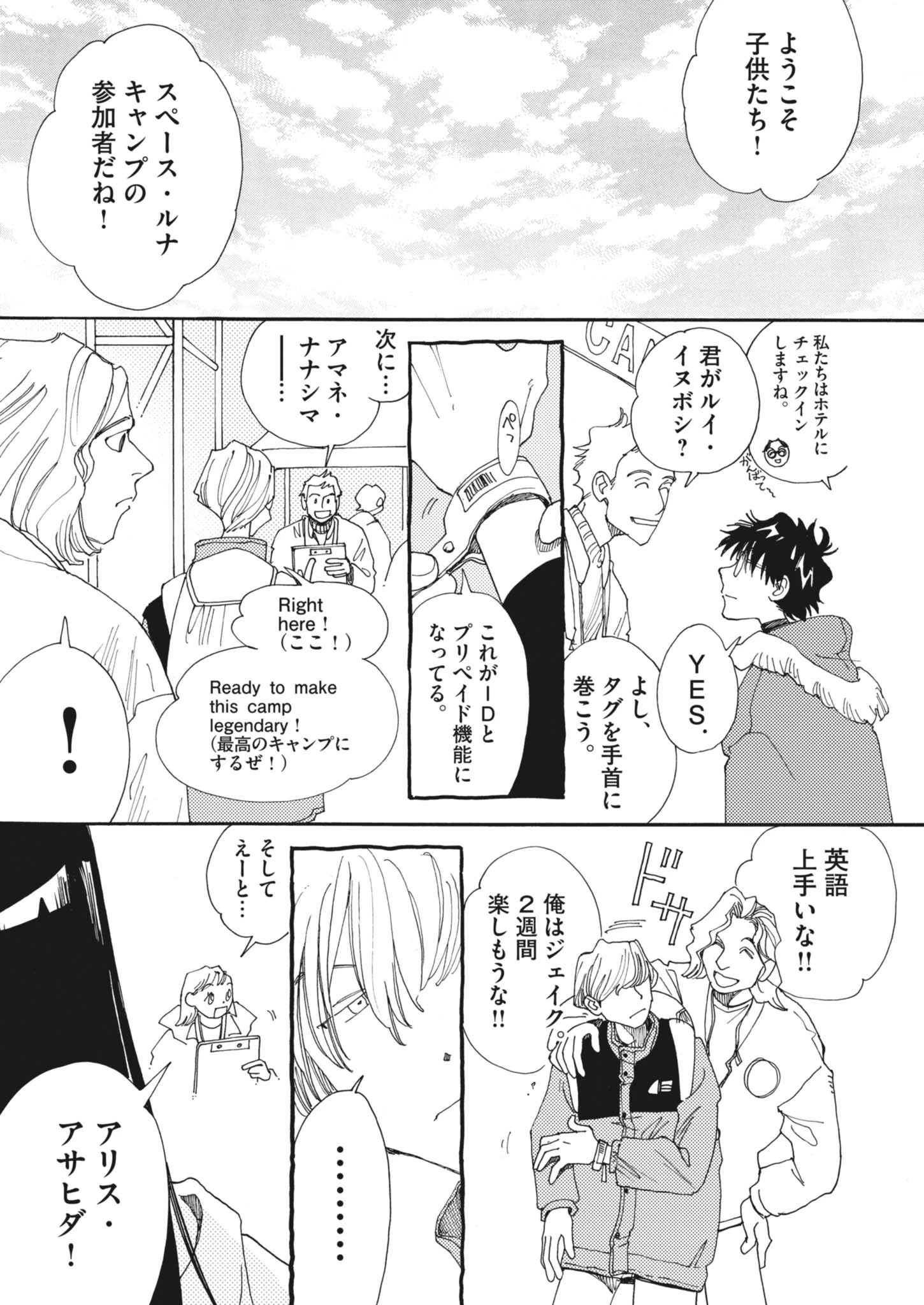 ありす、宇宙(どこ)までも 第25話 - 11