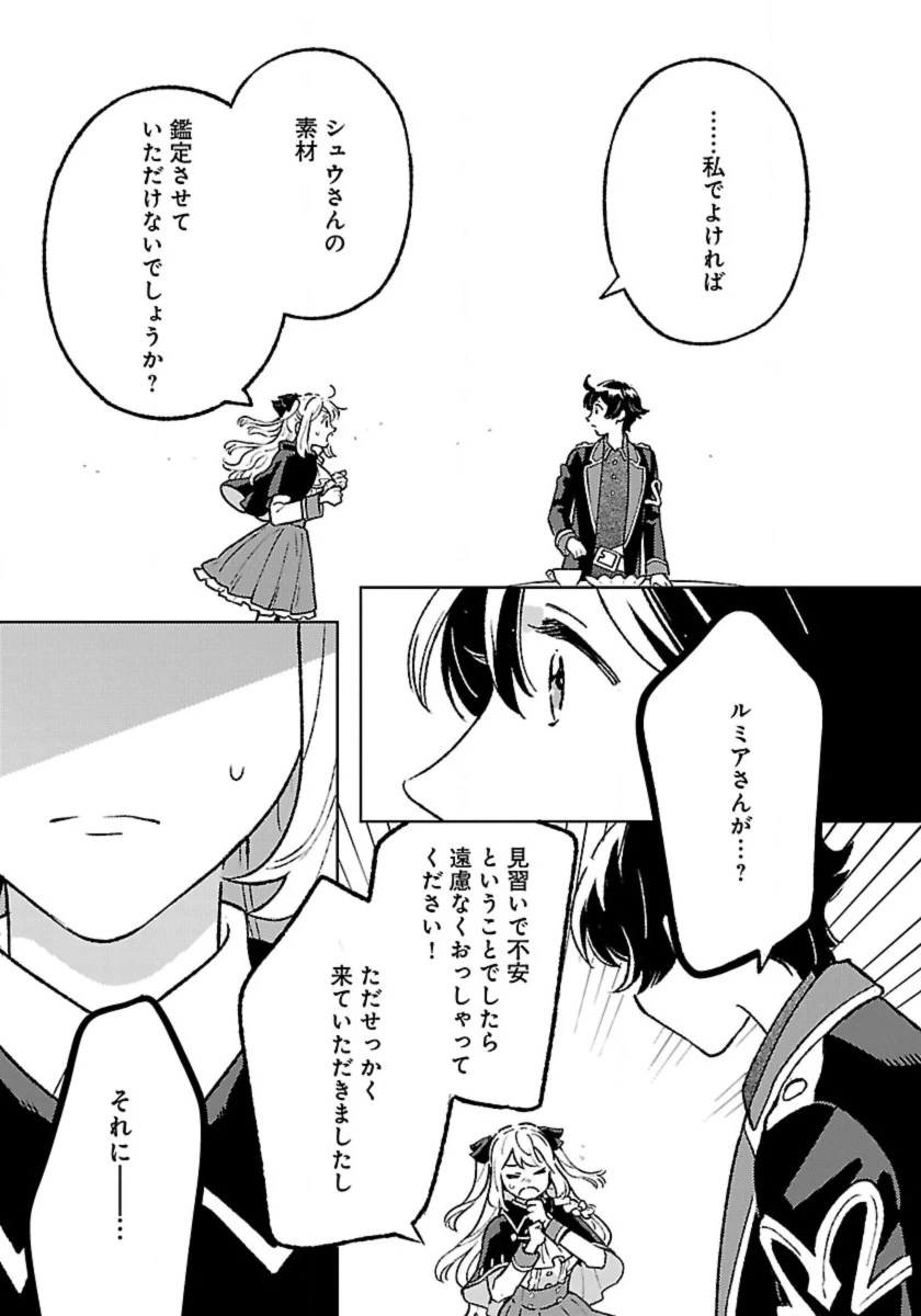 異世界のんびり素材採取生活 第26話 - 7