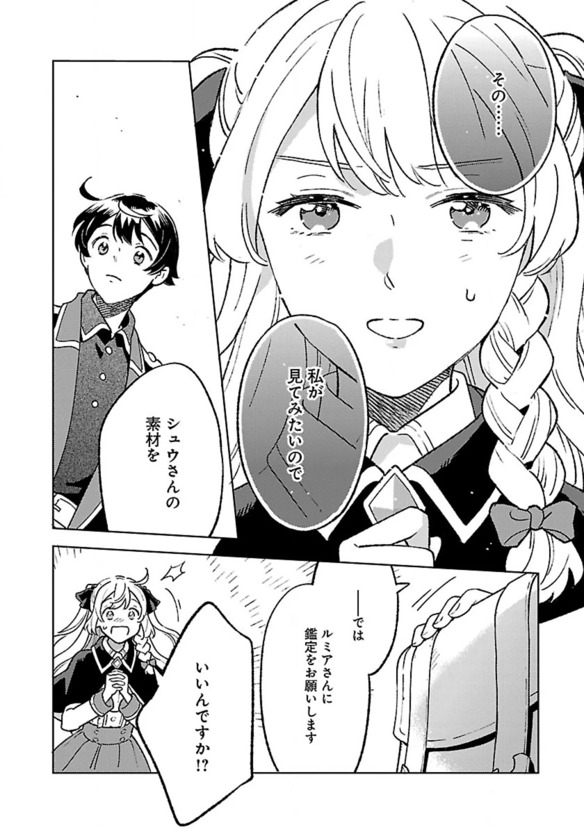 異世界のんびり素材採取生活 第26話 - 8