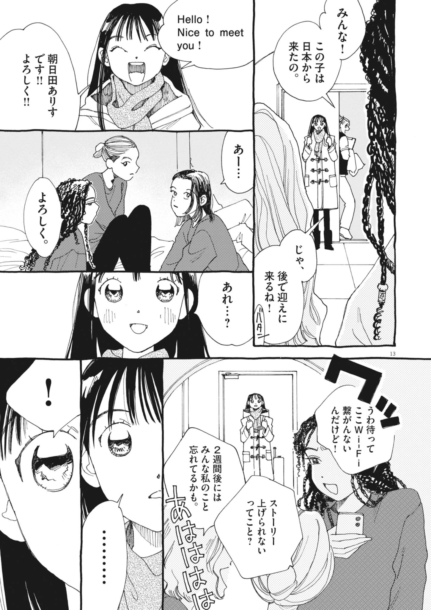 ありす、宇宙(どこ)までも 第25話 - 13