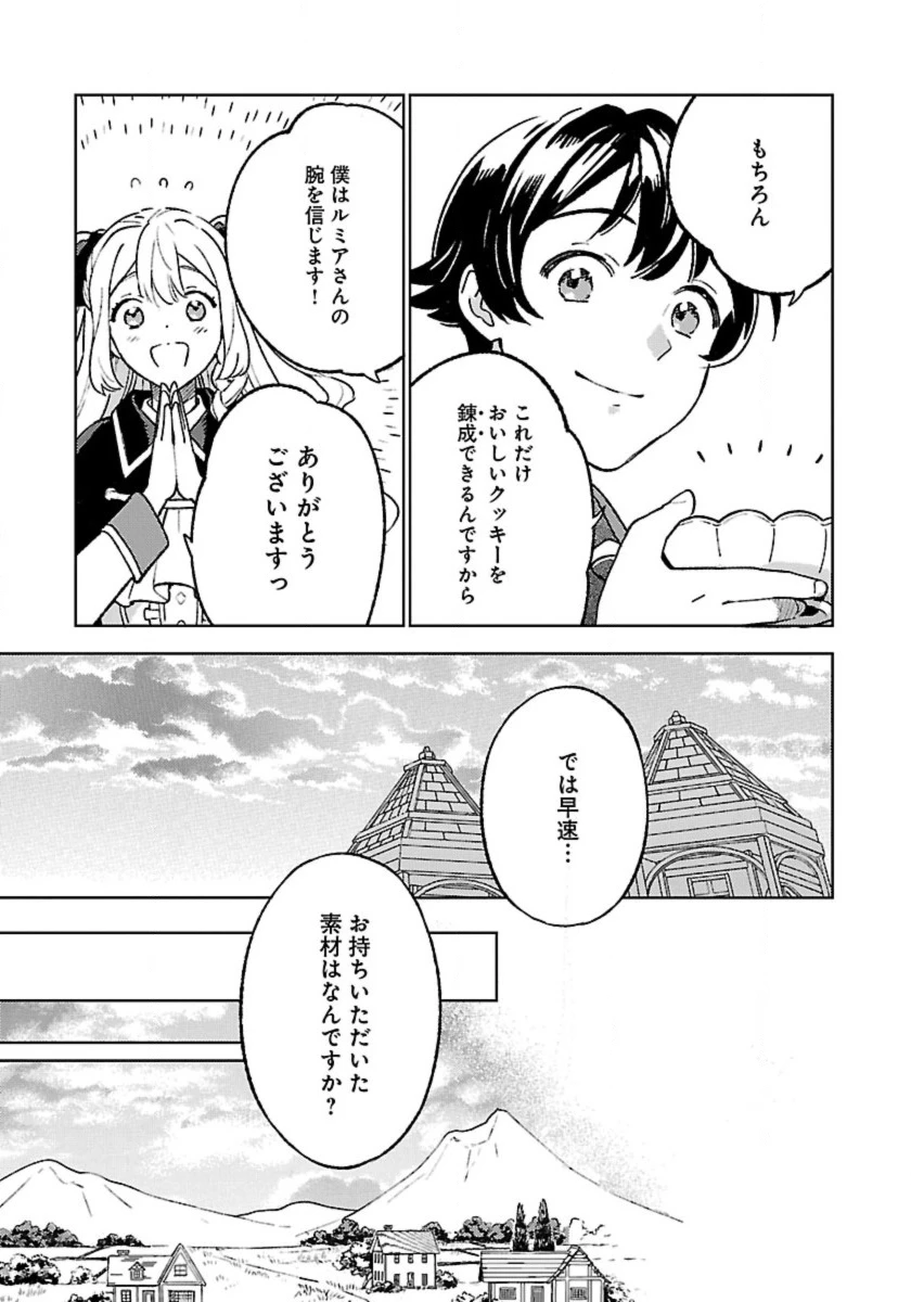 異世界のんびり素材採取生活 第26話 - 9