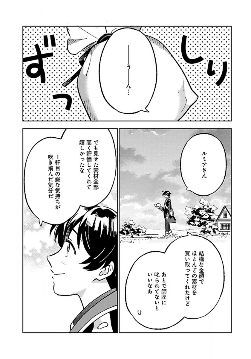 異世界のんびり素材採取生活 第26話 - 10