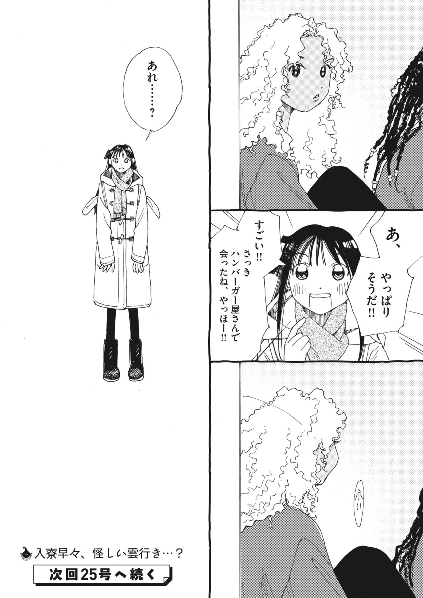 ありす、宇宙(どこ)までも 第25話 - 14