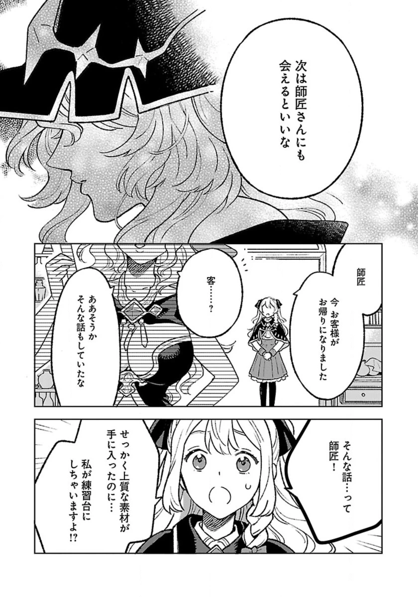 異世界のんびり素材採取生活 第26話 - 11