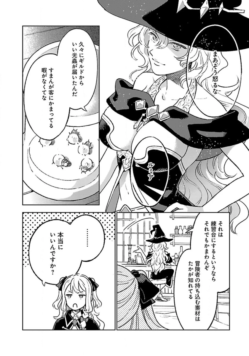 異世界のんびり素材採取生活 第26話 - 12