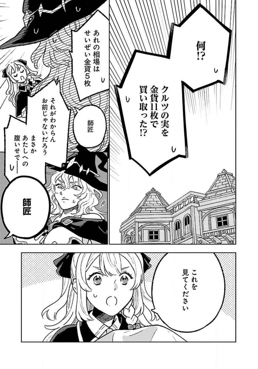 異世界のんびり素材採取生活 第26話 - 13