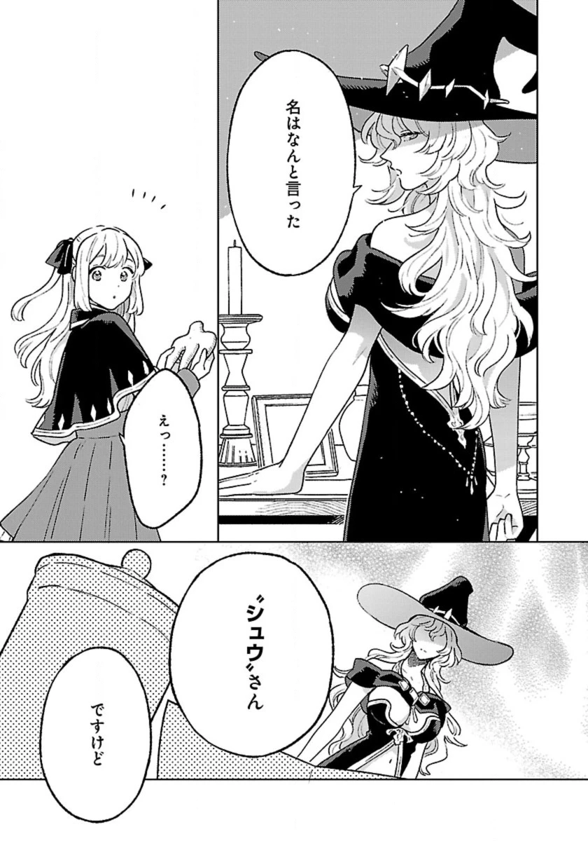 異世界のんびり素材採取生活 第26話 - 15