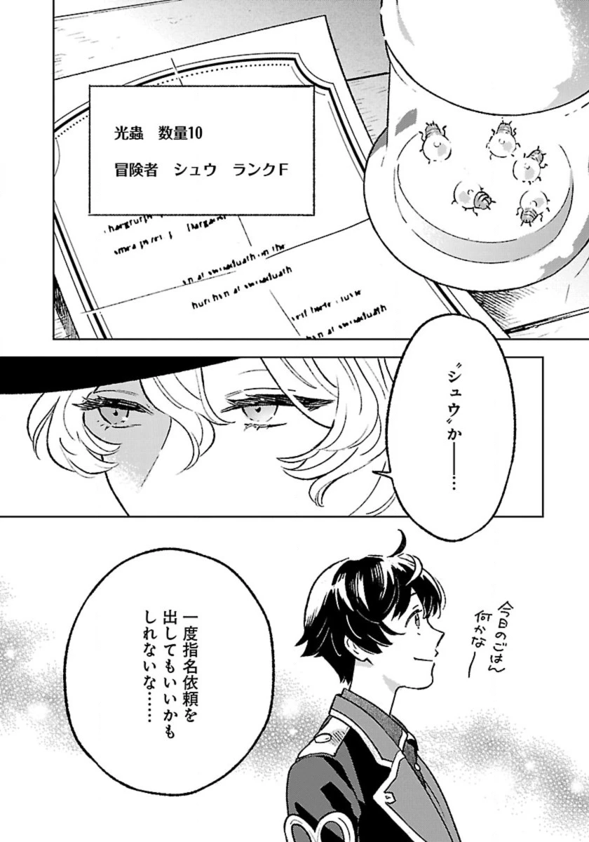 異世界のんびり素材採取生活 第26話 - 16