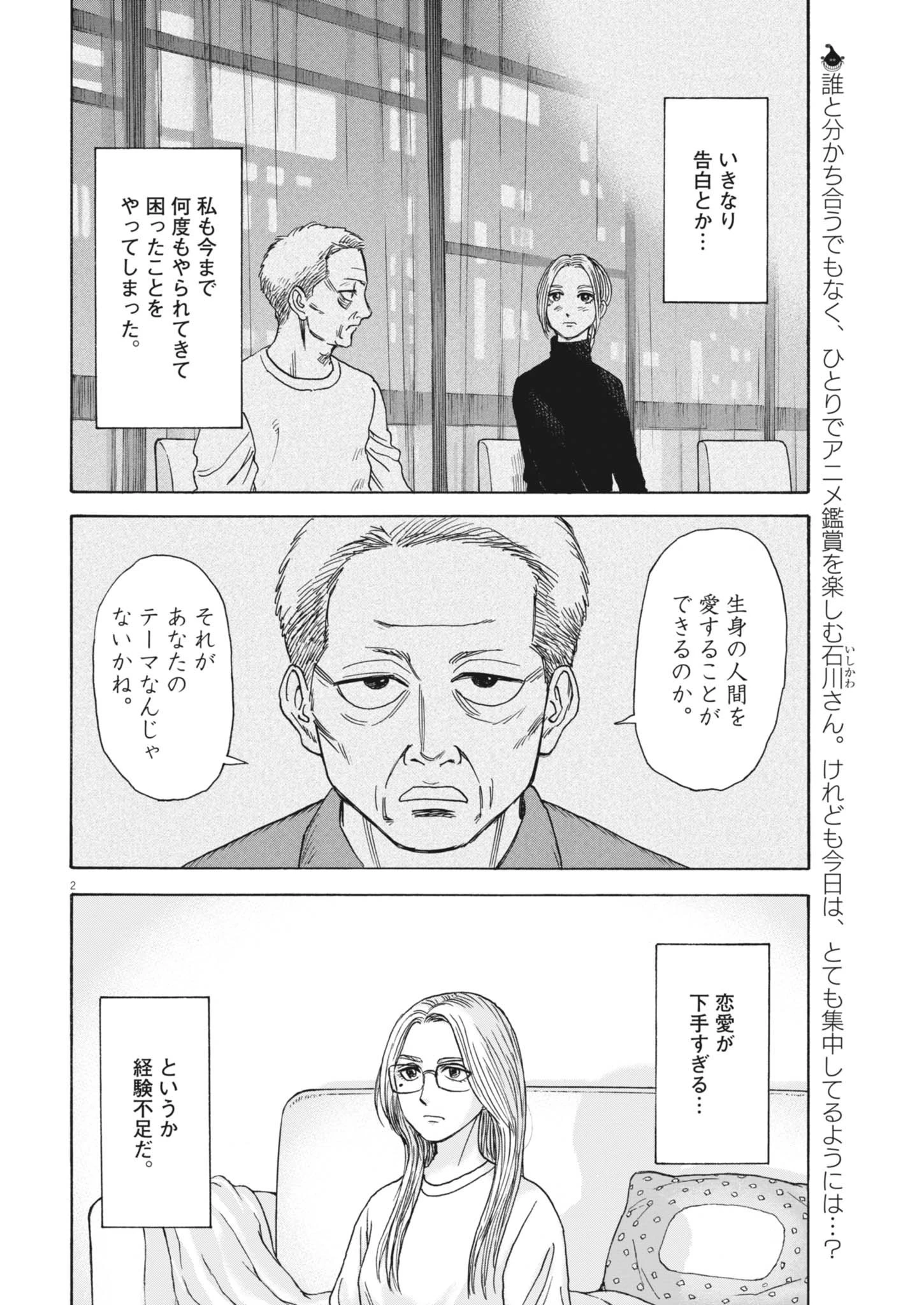 路傍のフジイ〜偉大なる凡人からの便り〜 第42話 - 2