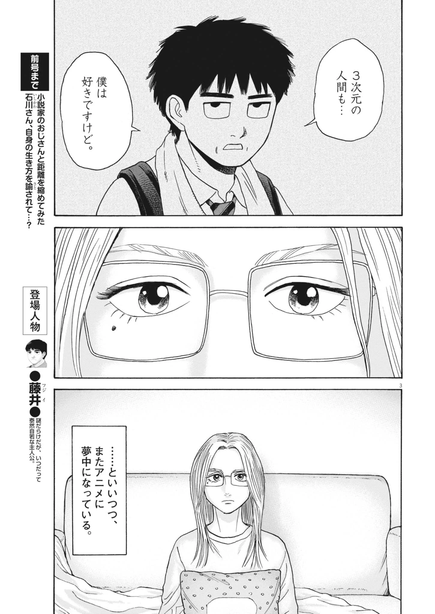 路傍のフジイ〜偉大なる凡人からの便り〜 第42話 - 3