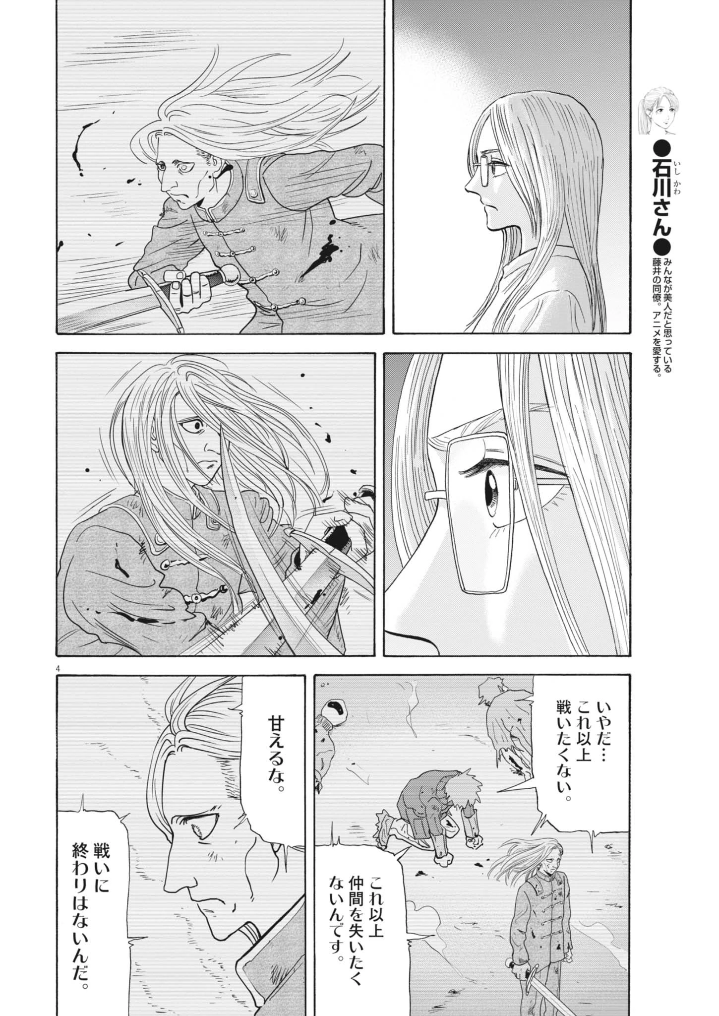 路傍のフジイ〜偉大なる凡人からの便り〜 第42話 - 4