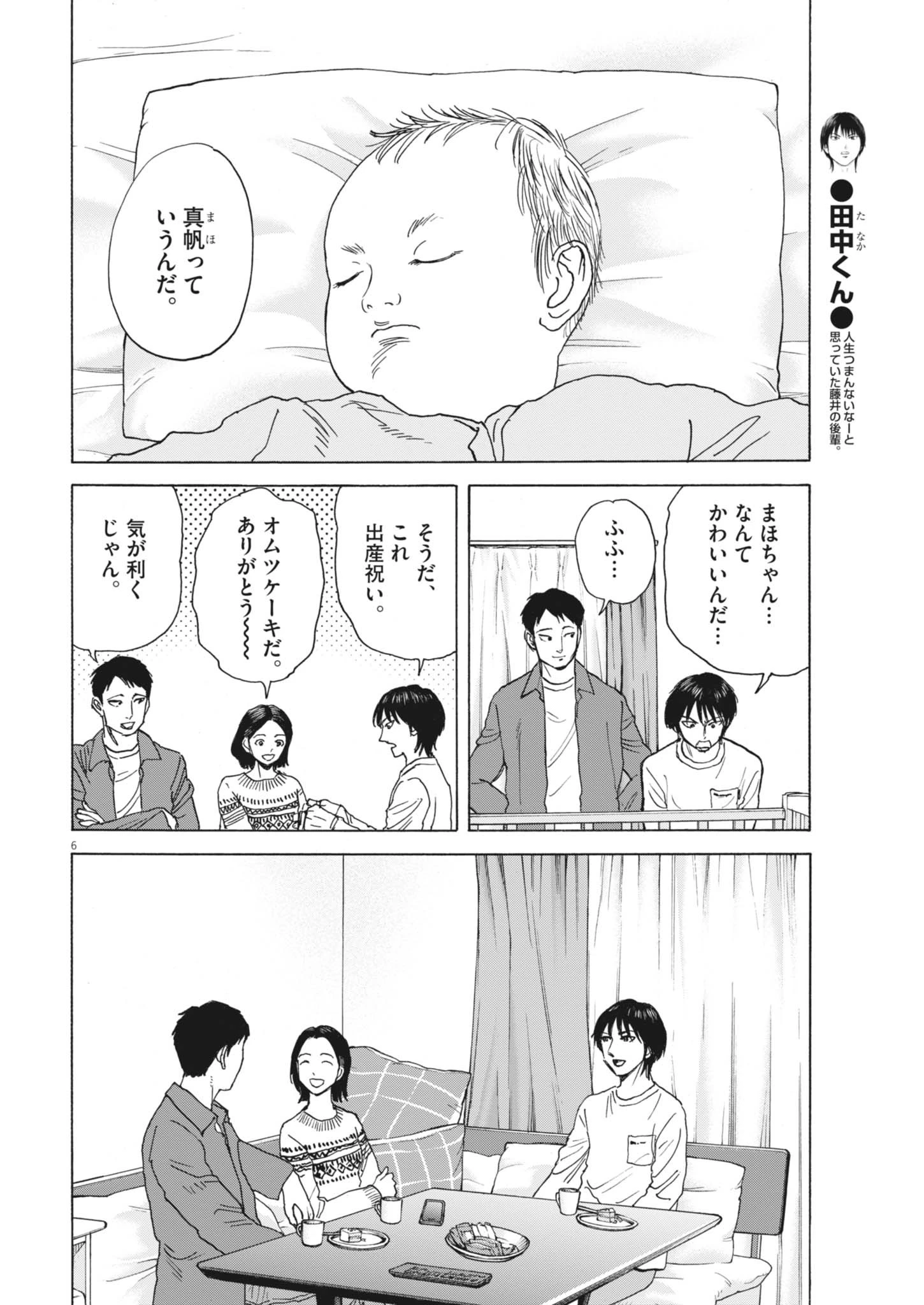 路傍のフジイ〜偉大なる凡人からの便り〜 第42話 - 6