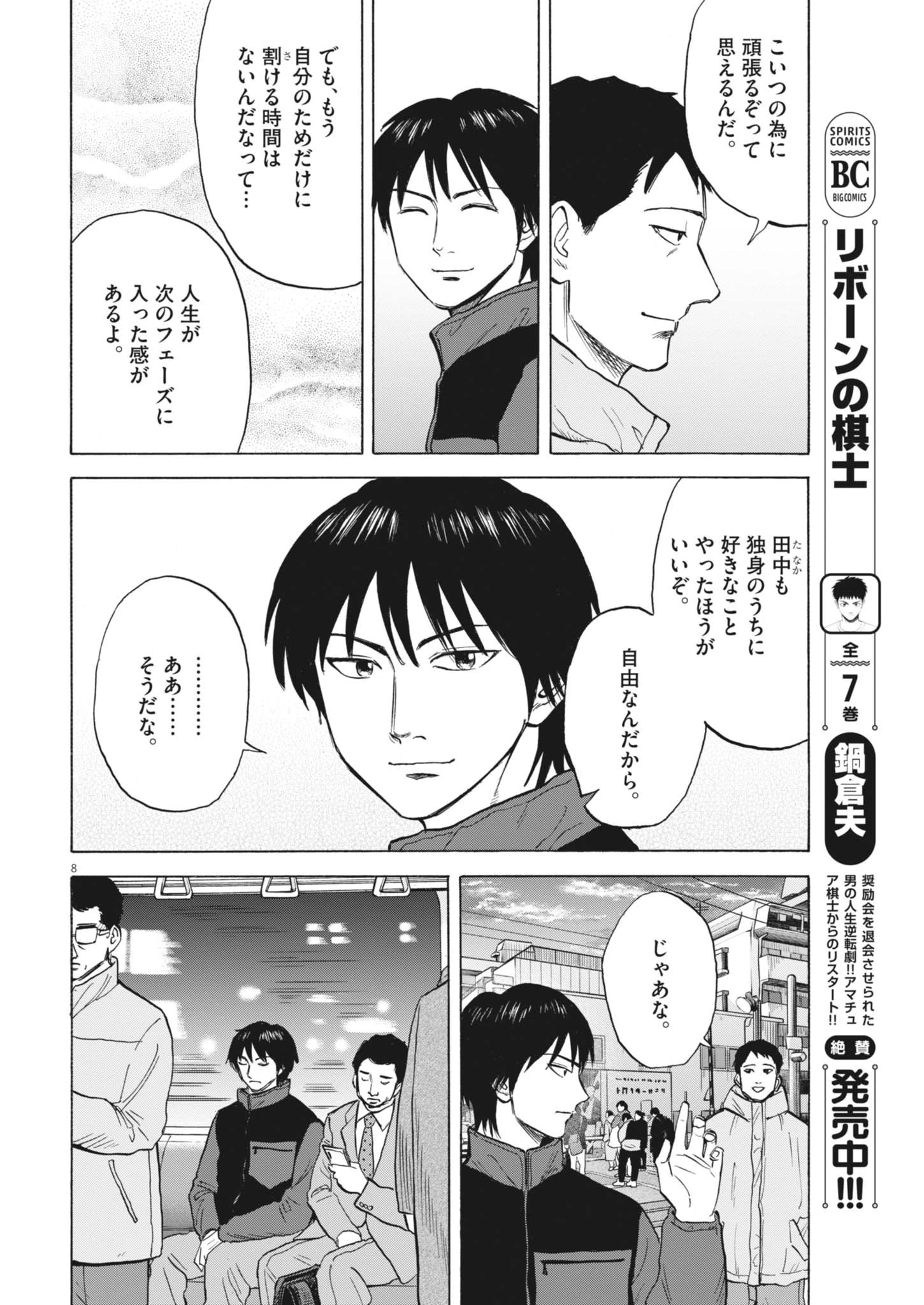 路傍のフジイ〜偉大なる凡人からの便り〜 第42話 - 8