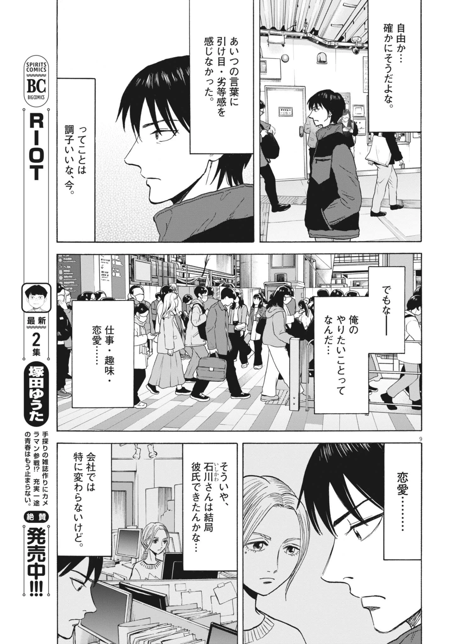 路傍のフジイ〜偉大なる凡人からの便り〜 第42話 - 9