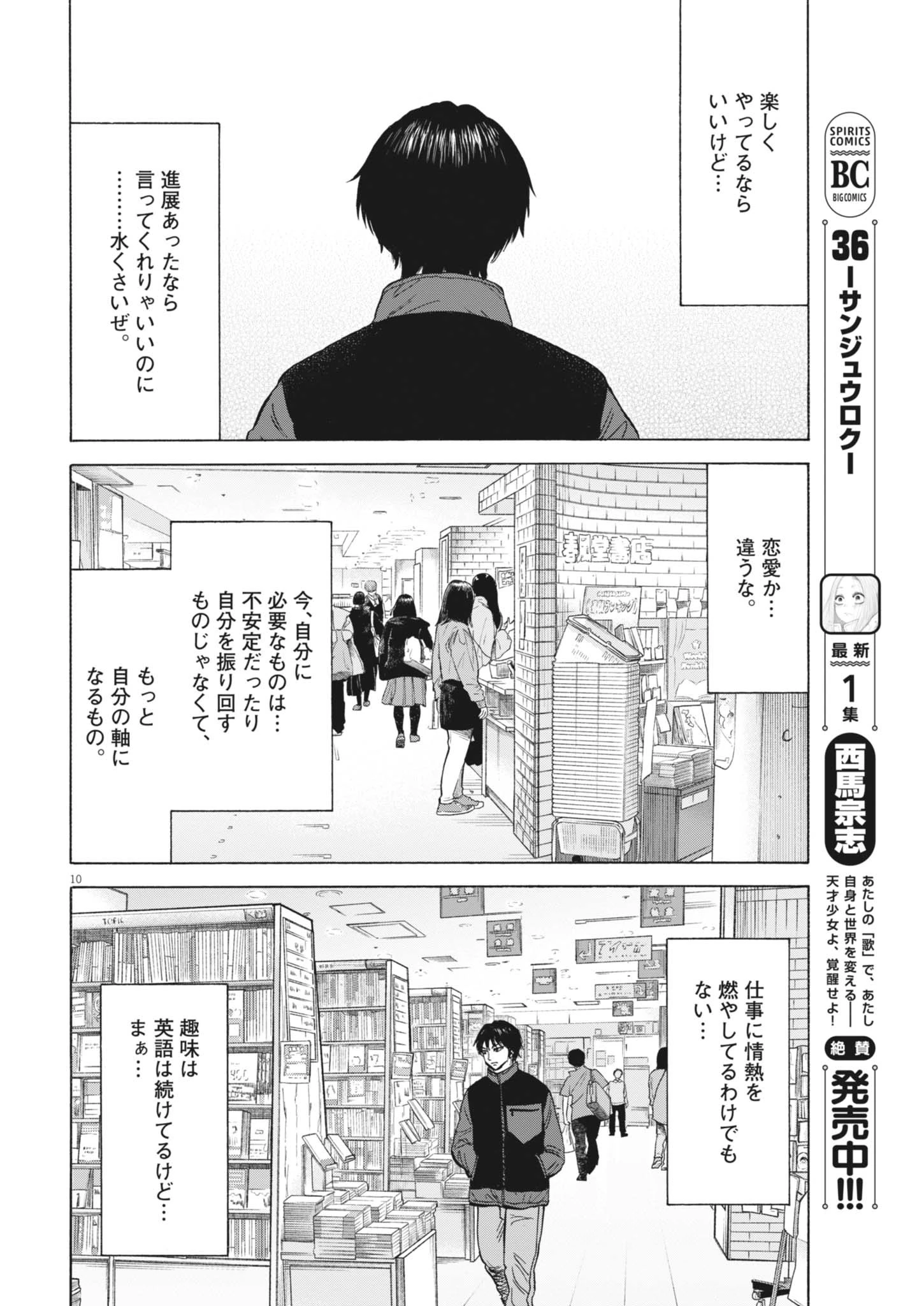 路傍のフジイ〜偉大なる凡人からの便り〜 第42話 - 10