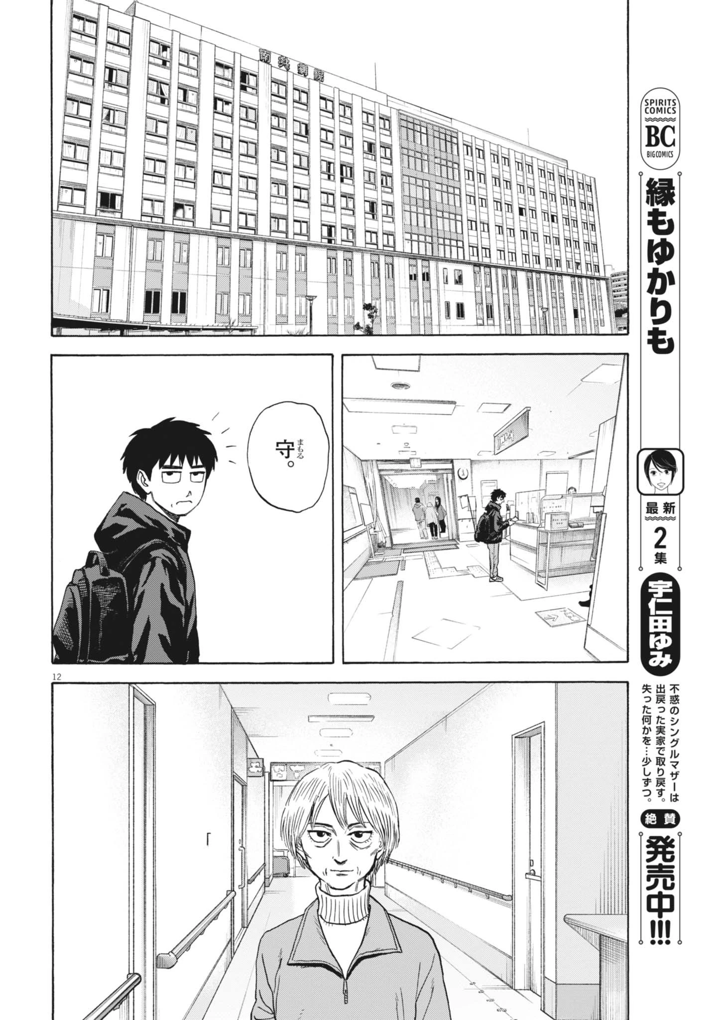 路傍のフジイ〜偉大なる凡人からの便り〜 第42話 - 12