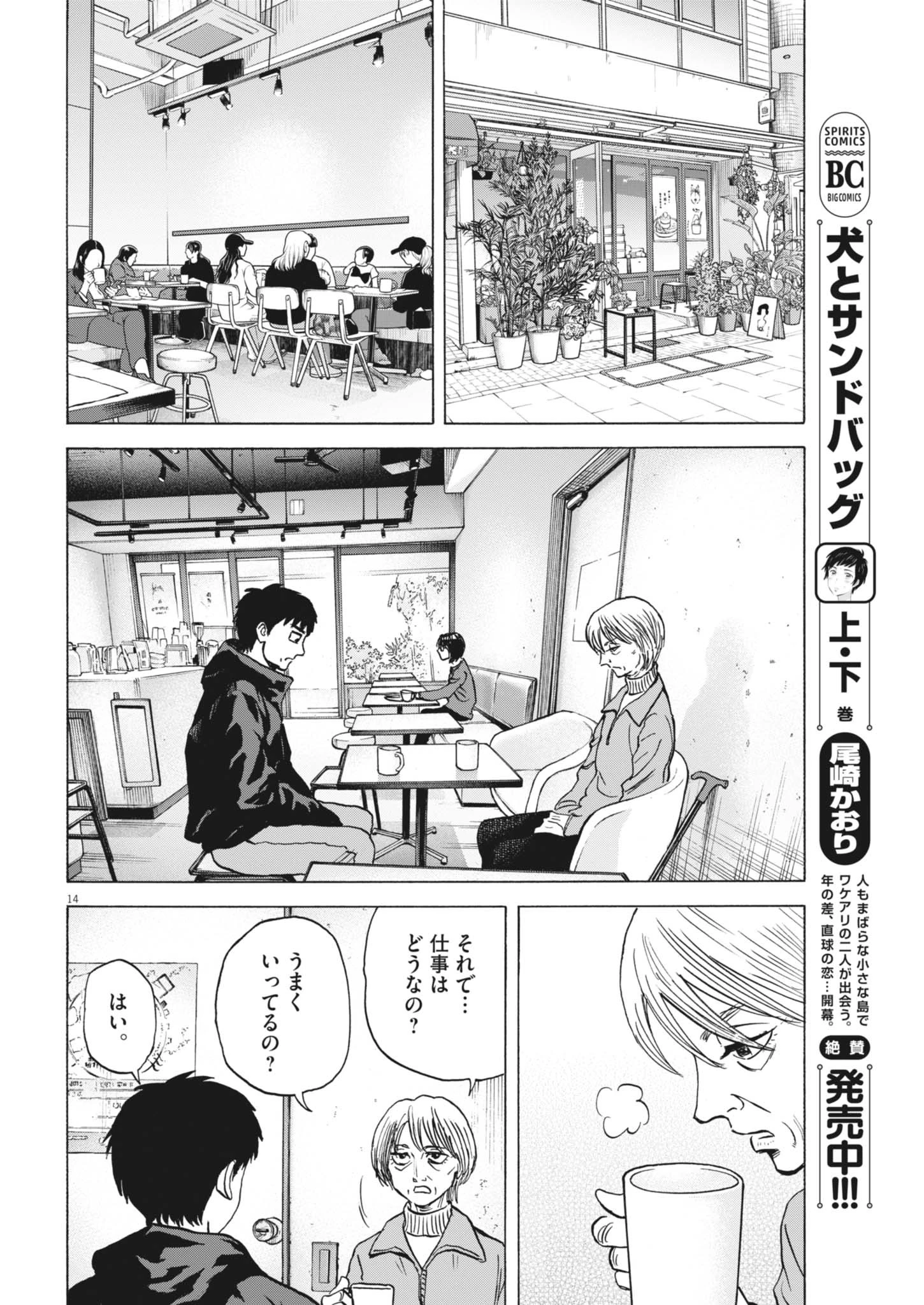 路傍のフジイ〜偉大なる凡人からの便り〜 第42話 - 14