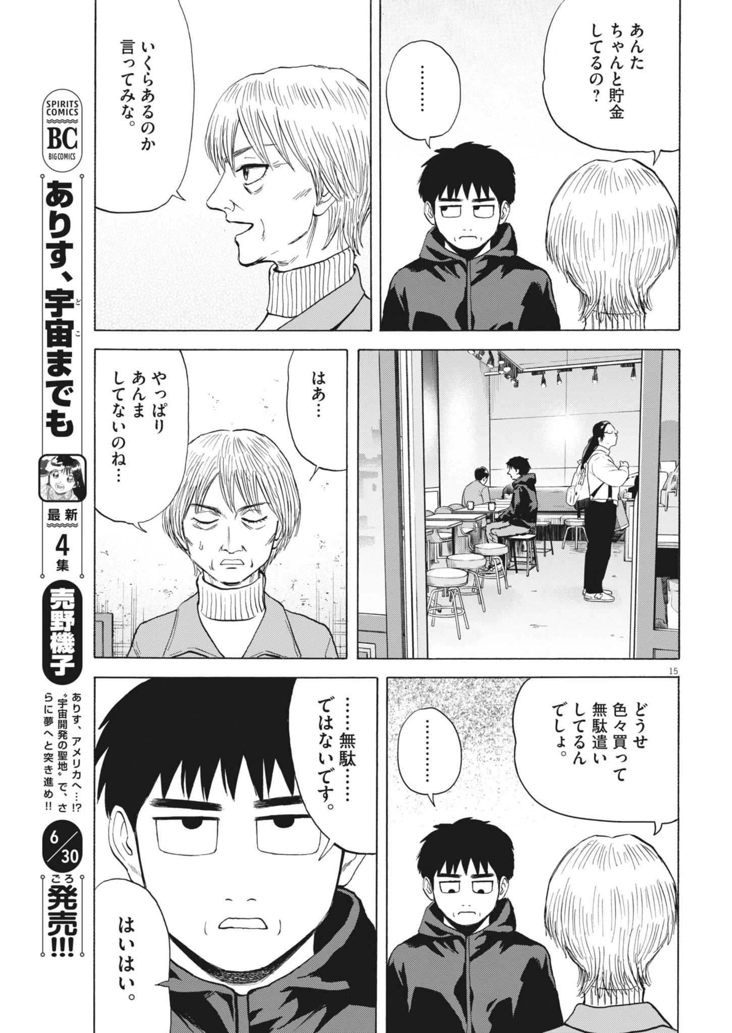 路傍のフジイ〜偉大なる凡人からの便り〜 第42話 - 15