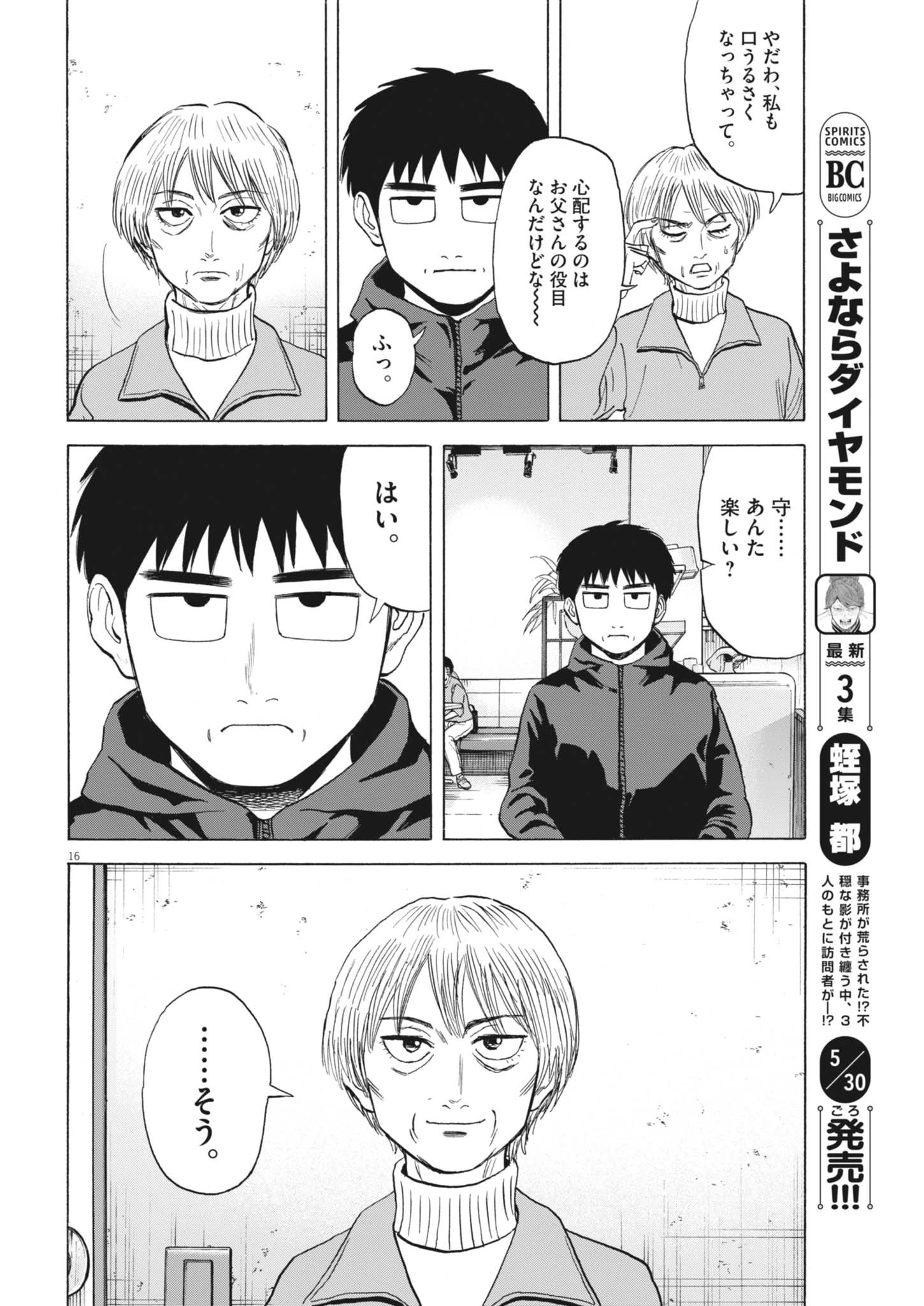 路傍のフジイ〜偉大なる凡人からの便り〜 第42話 - 16