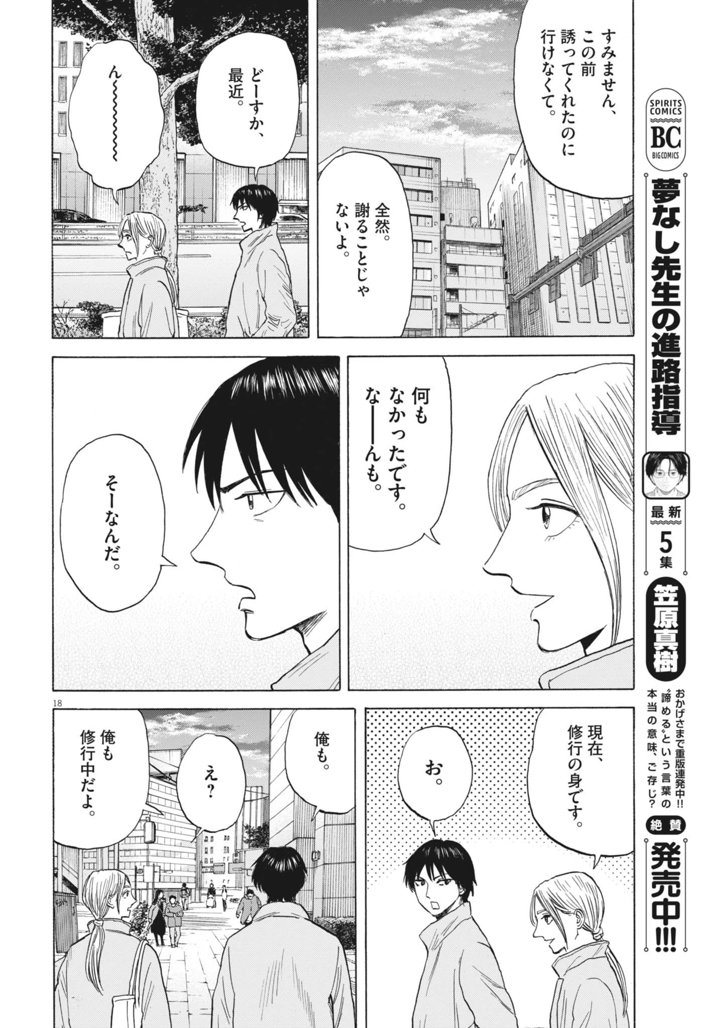 路傍のフジイ〜偉大なる凡人からの便り〜 第42話 - 18