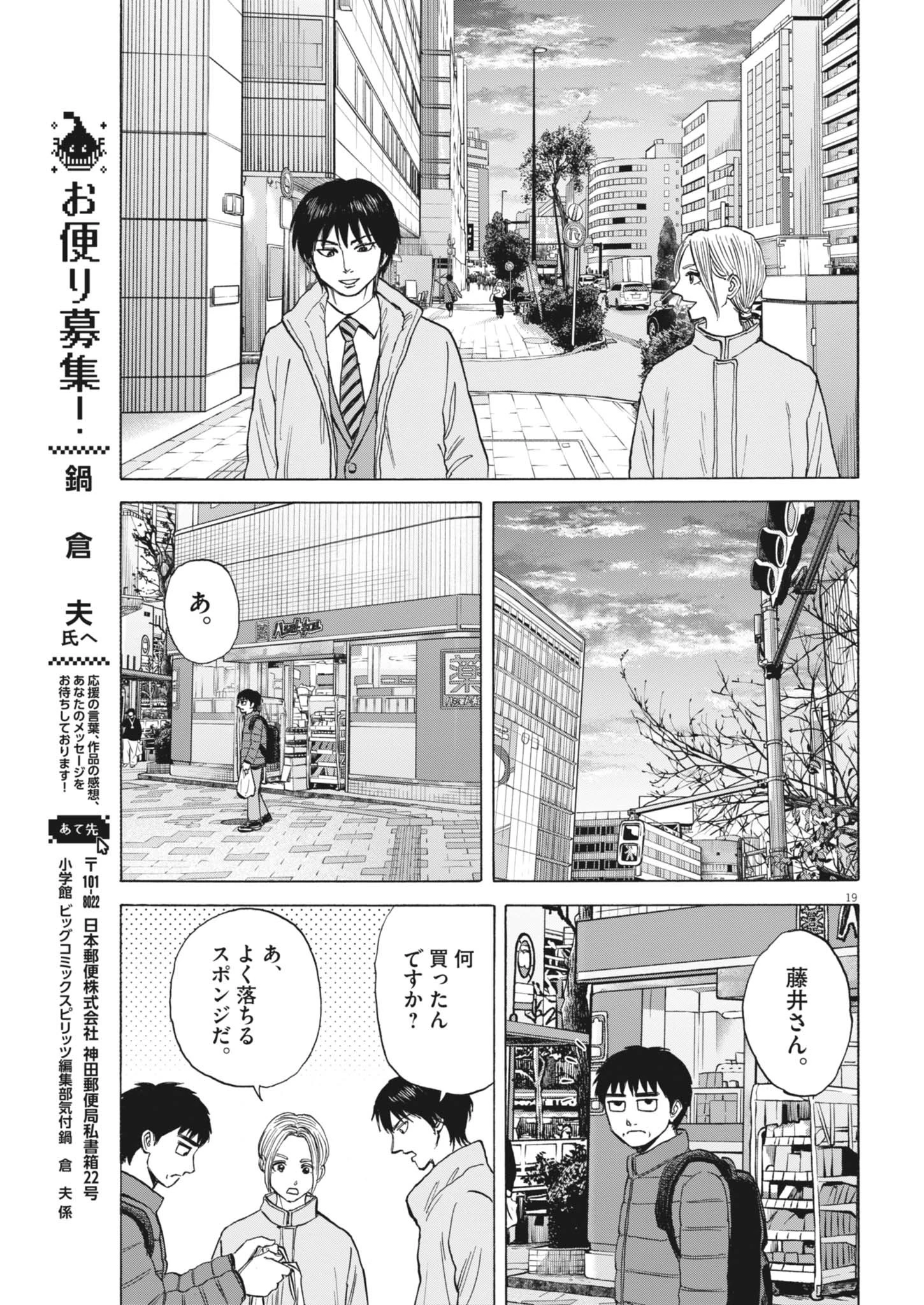 路傍のフジイ〜偉大なる凡人からの便り〜 第42話 - 19