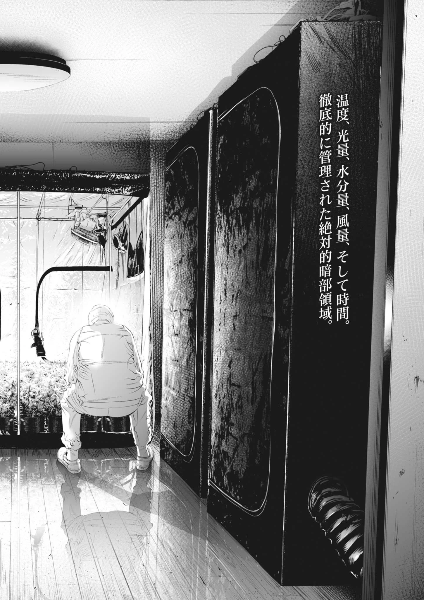 九条の大罪 第121話 - 2