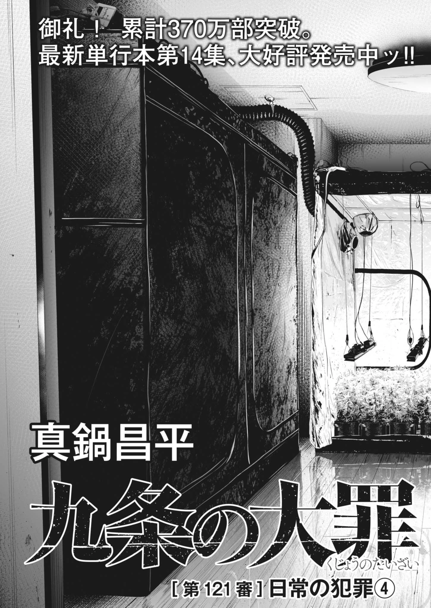 九条の大罪 第121話 - 3