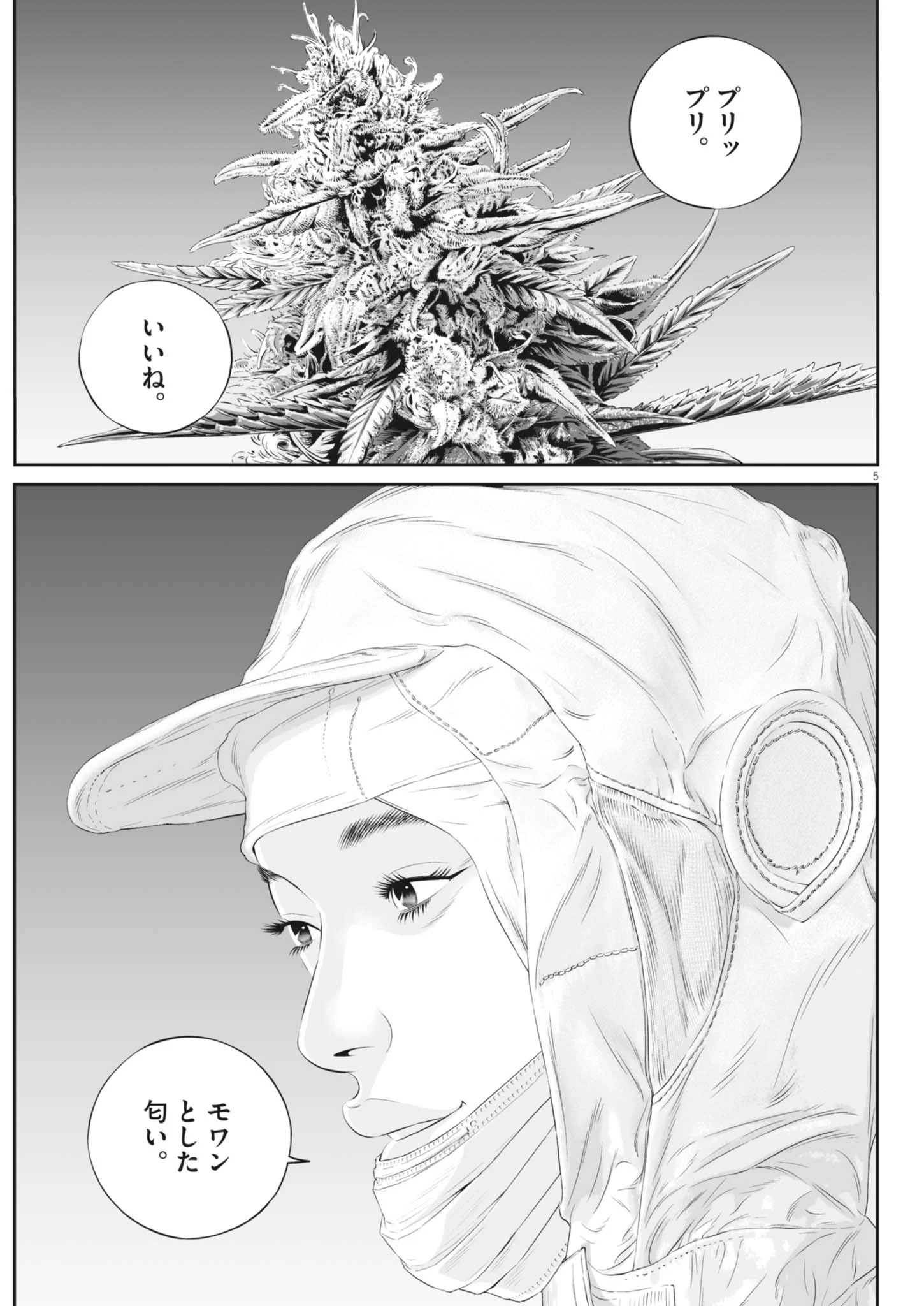 九条の大罪 第121話 - 5