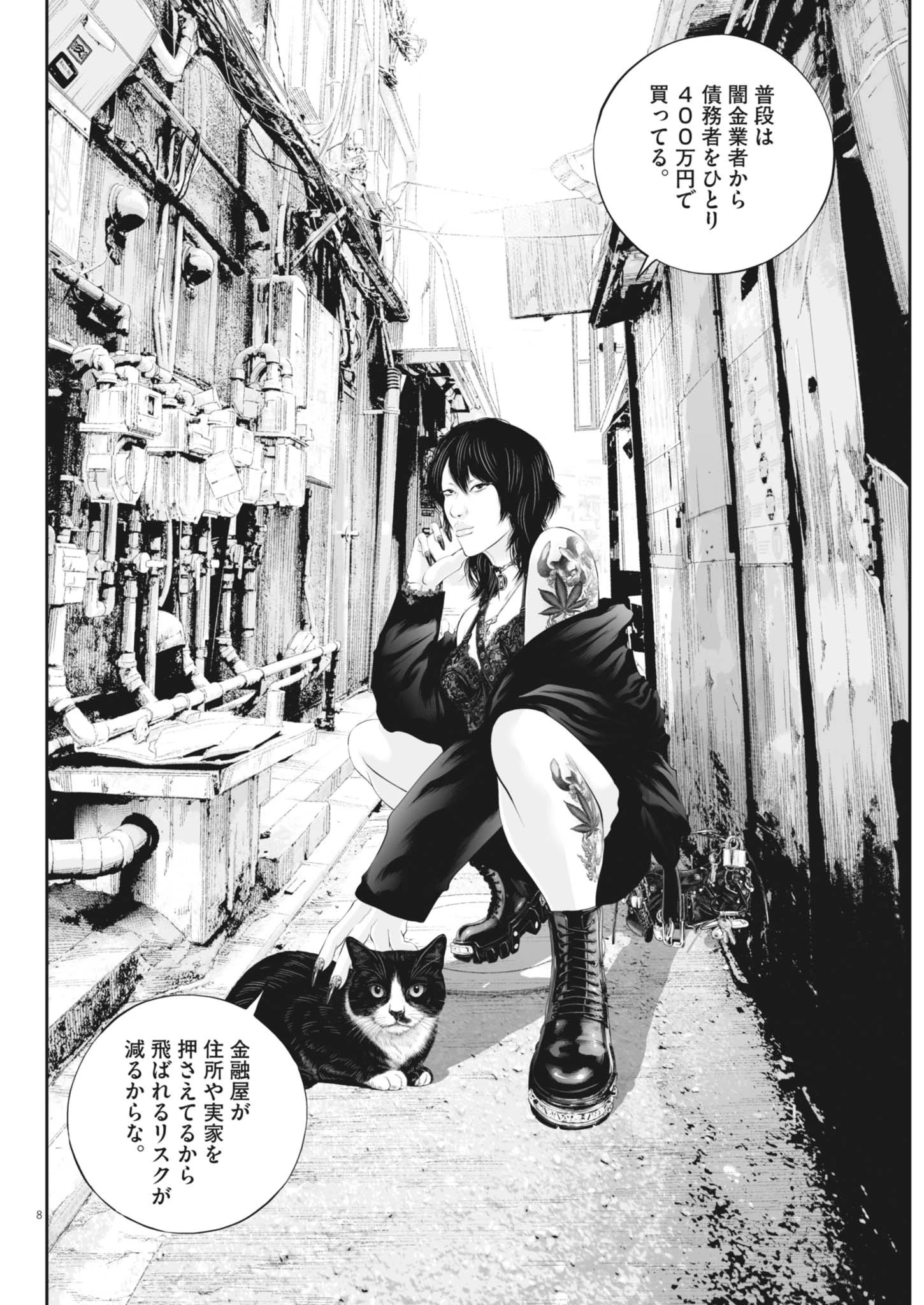 九条の大罪 第121話 - 8