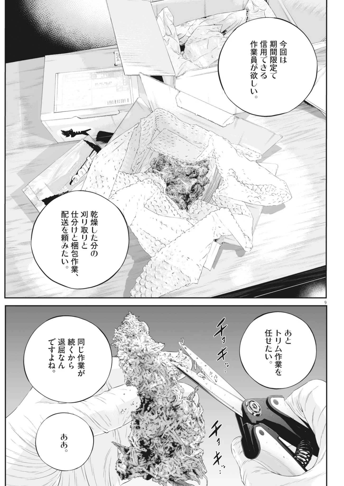 九条の大罪 第121話 - 9