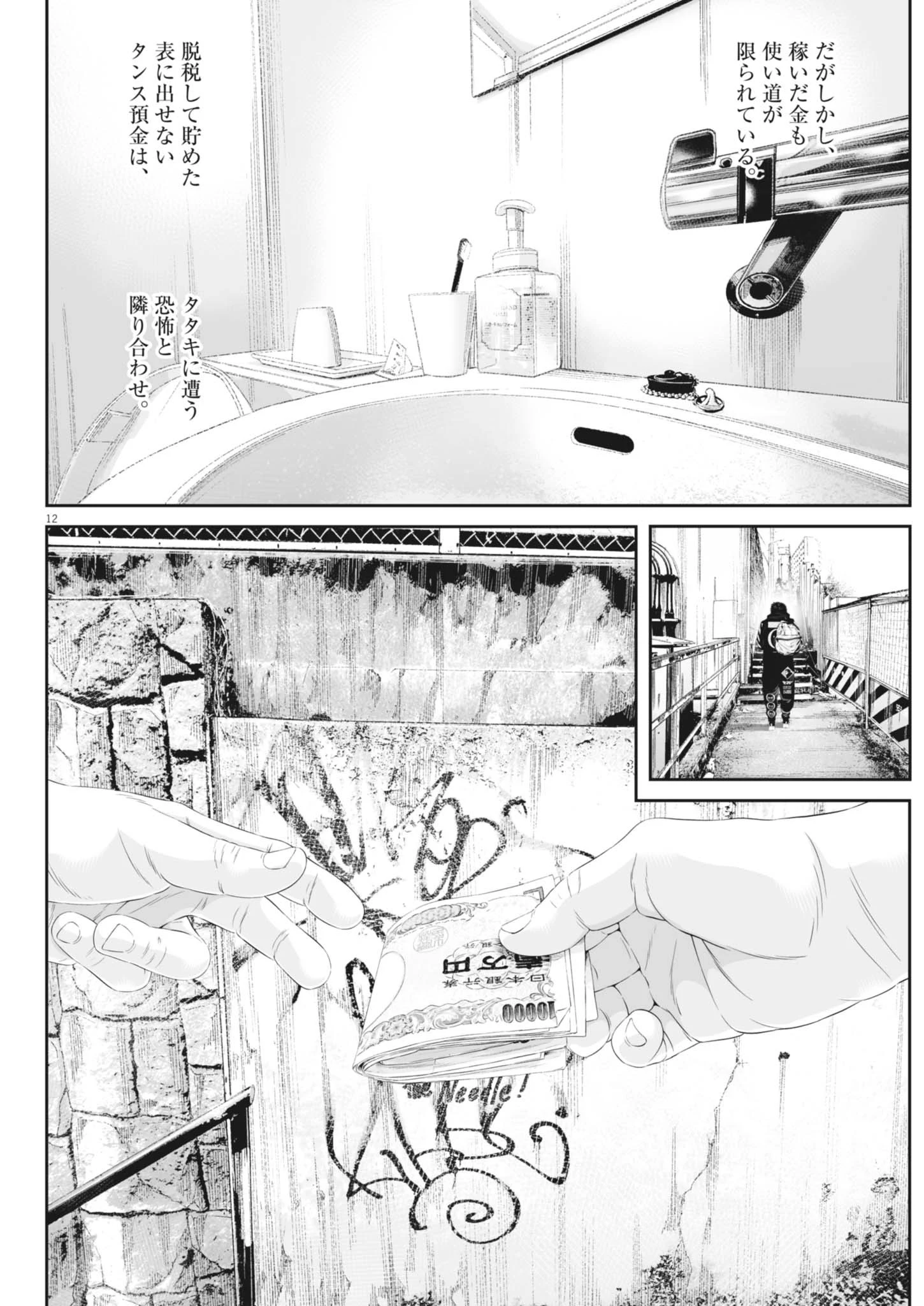 九条の大罪 第121話 - 12