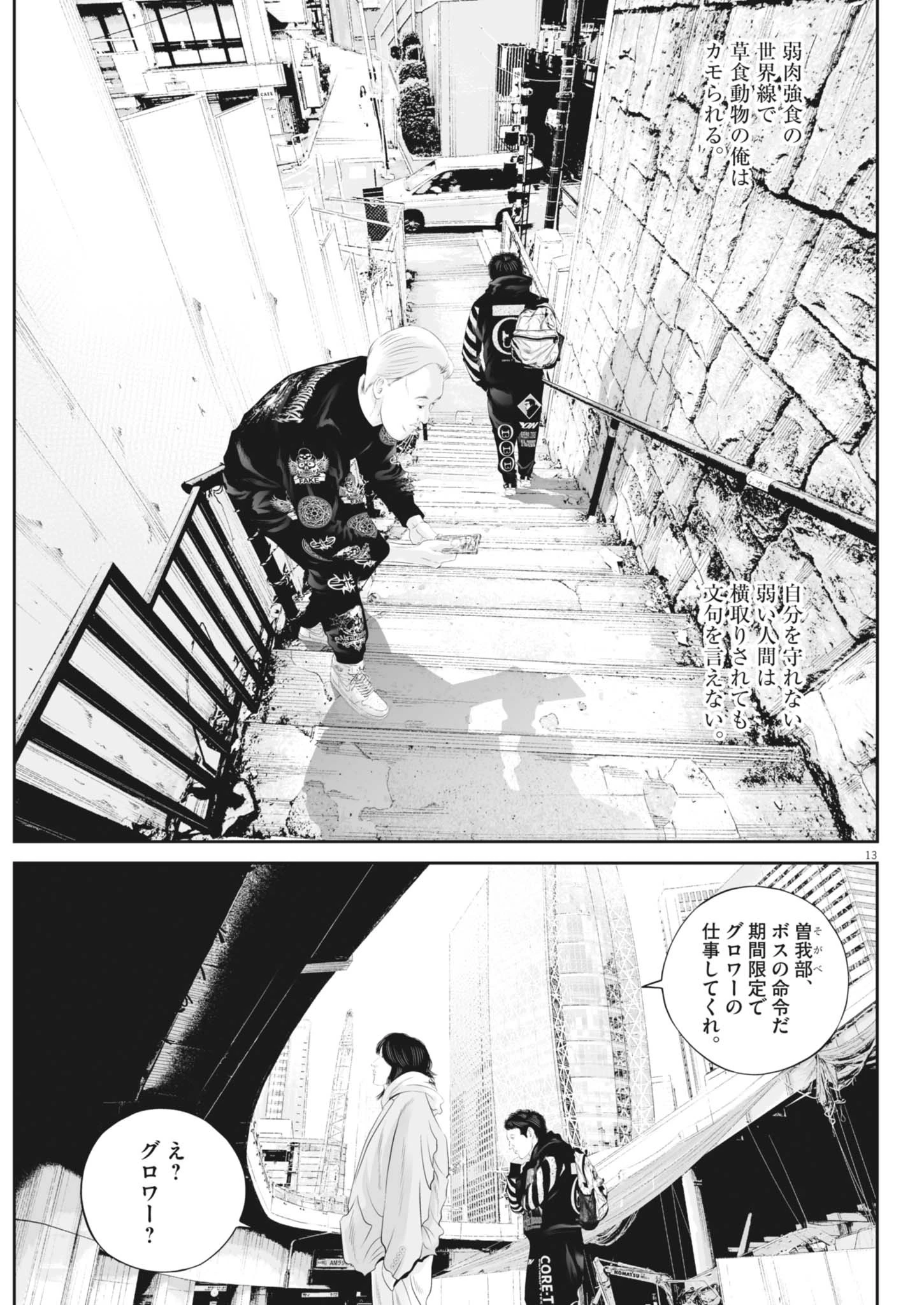 九条の大罪 第121話 - 13