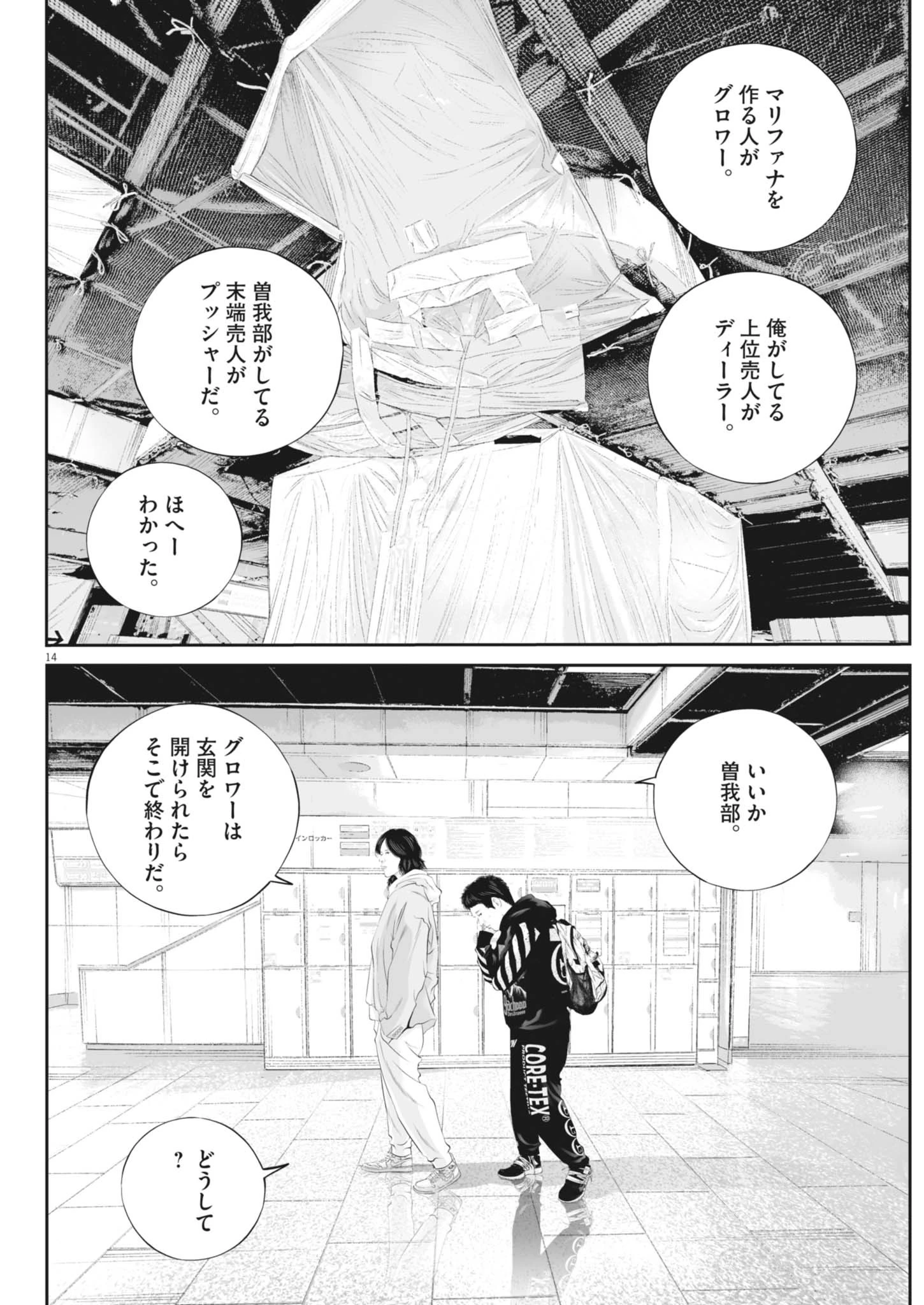 九条の大罪 第121話 - 14