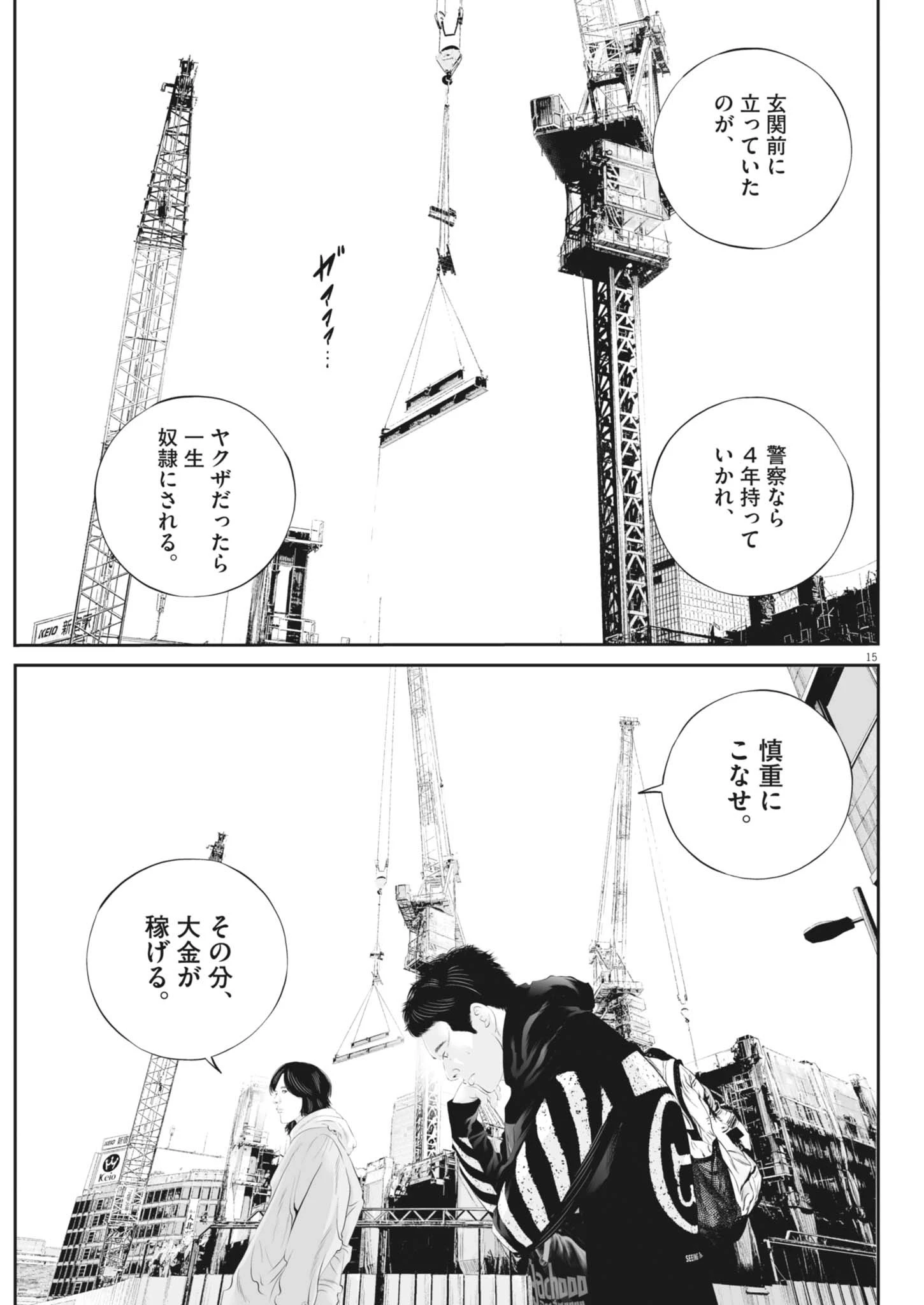 九条の大罪 第121話 - 15