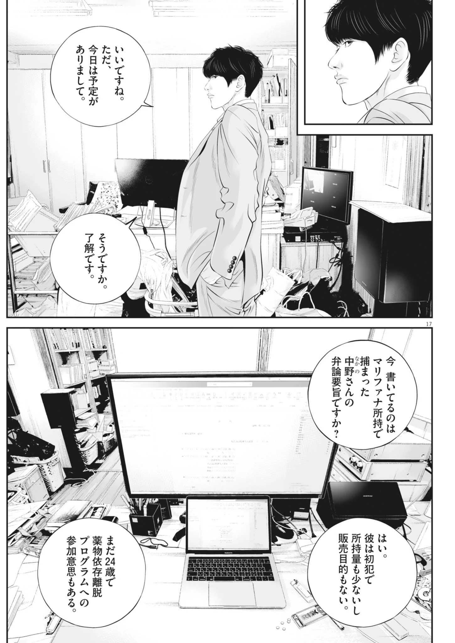 九条の大罪 第121話 - 17