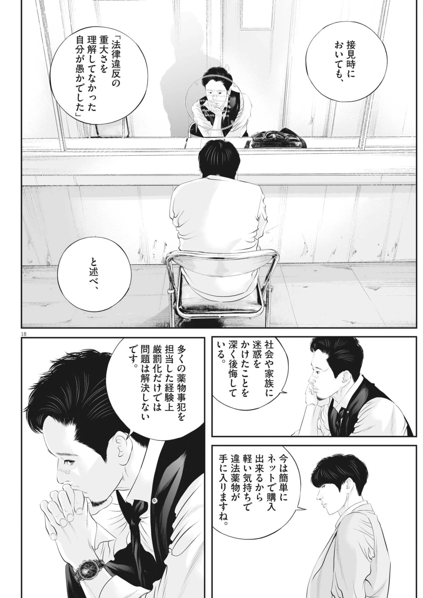 九条の大罪 第121話 - 18