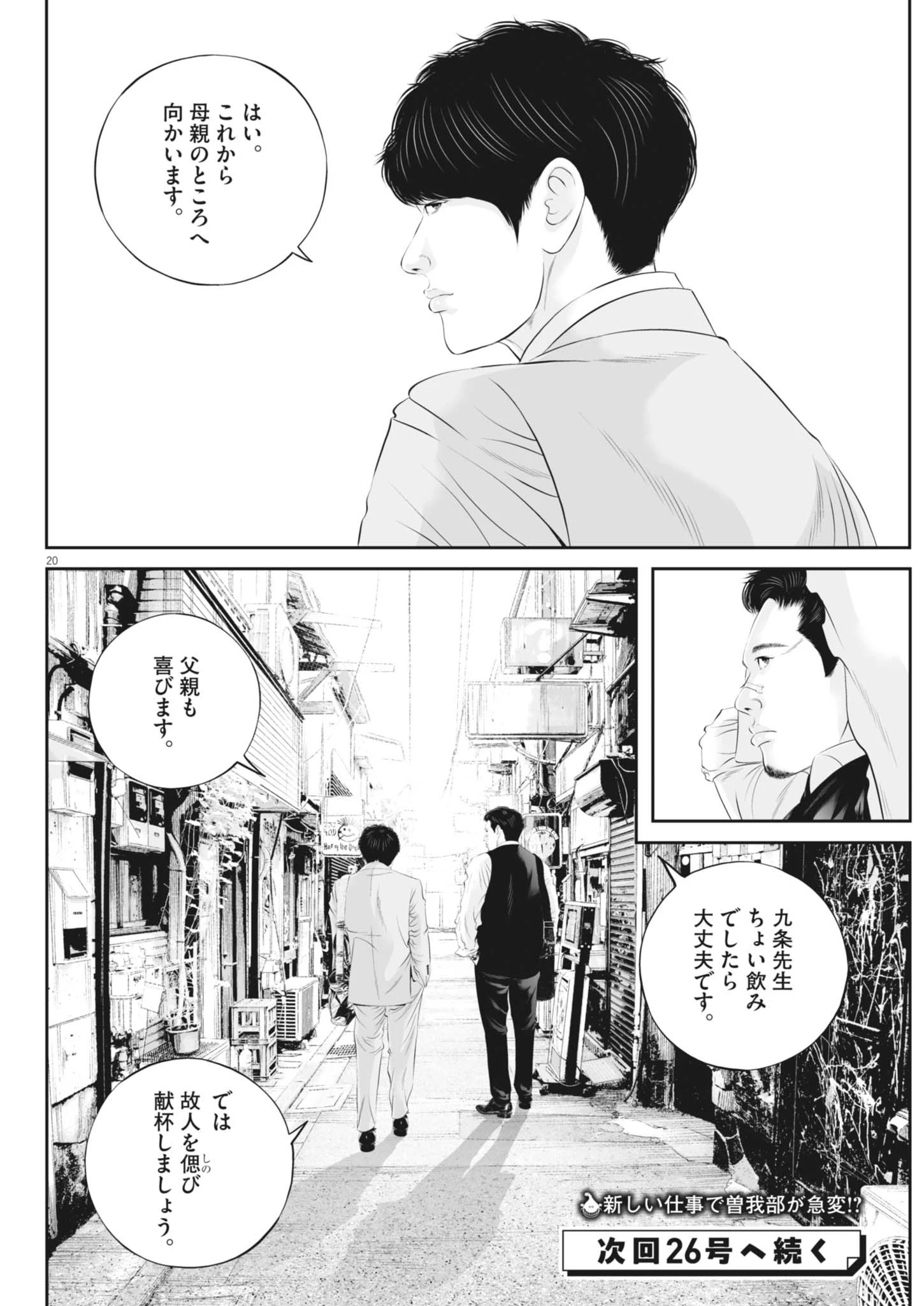 九条の大罪 第121話 - 20