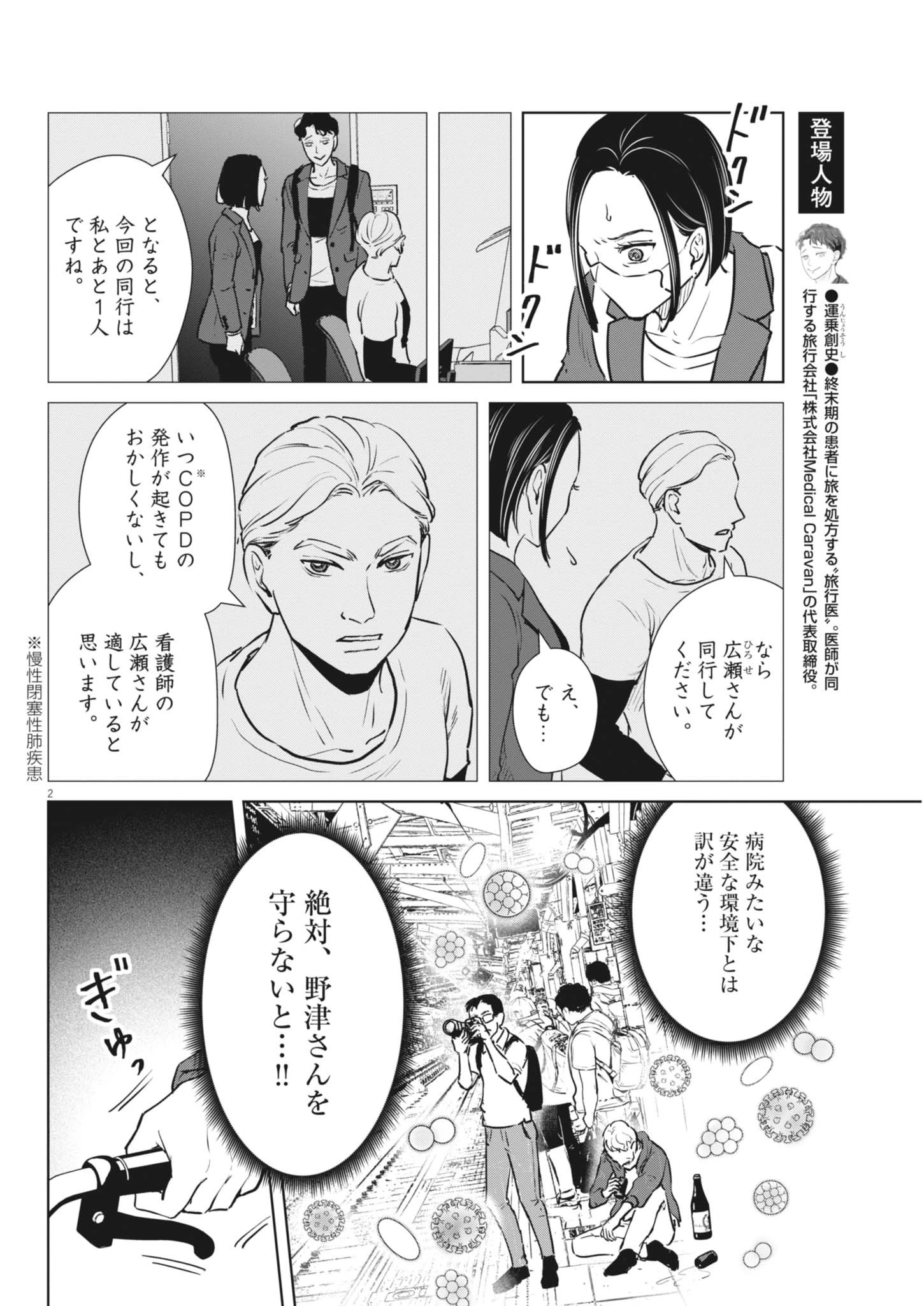 ディグニティ －旅行医の処方箋－ 第3話 - 2