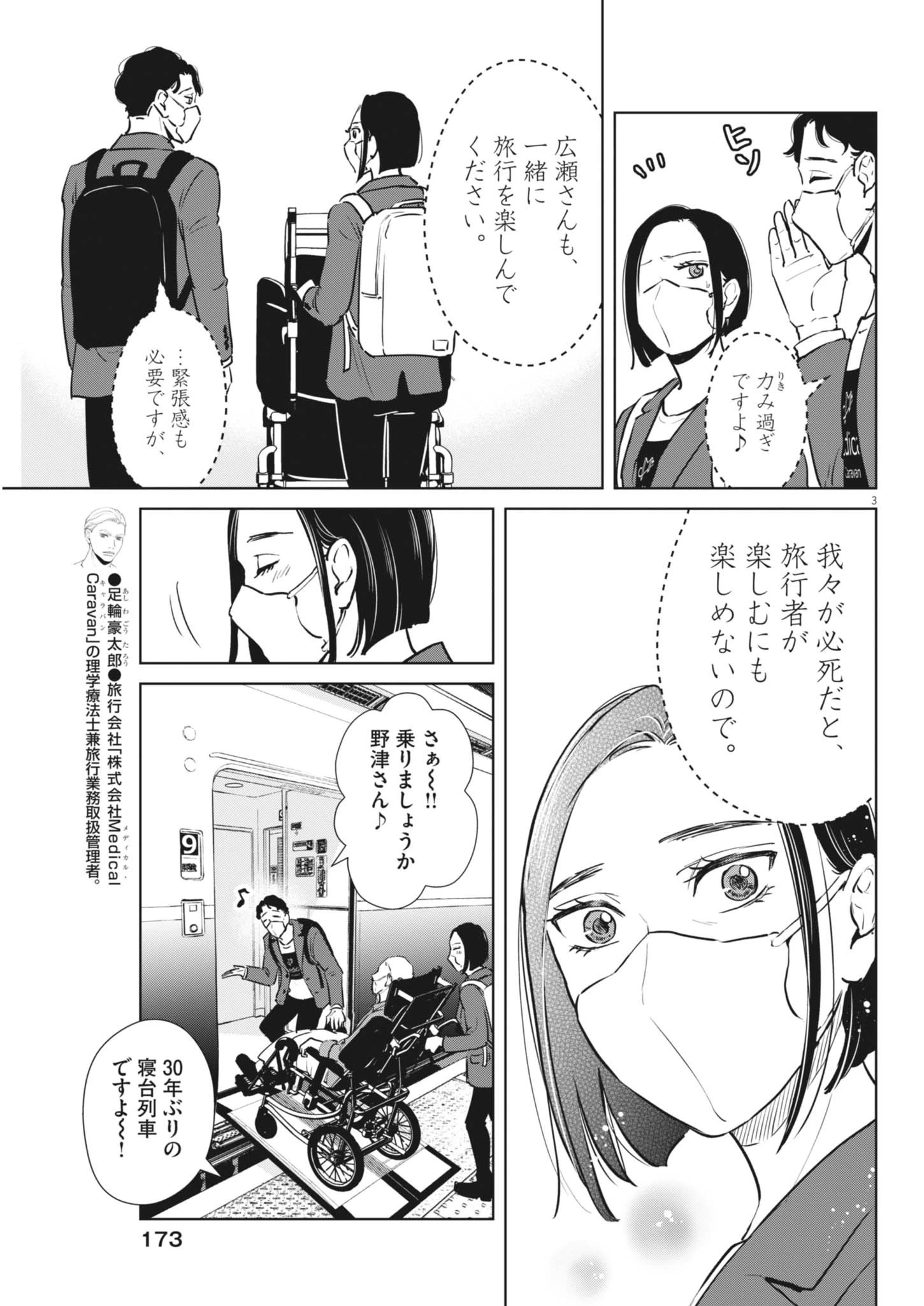 ディグニティ －旅行医の処方箋－ 第3話 - 3