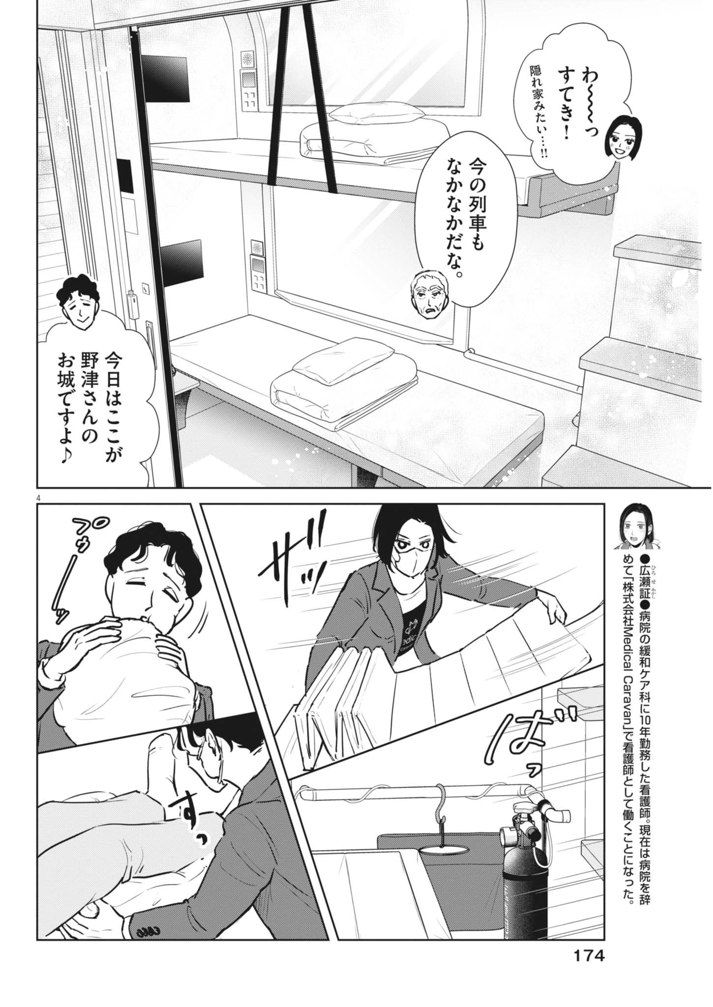 ディグニティ －旅行医の処方箋－ 第3話 - 4