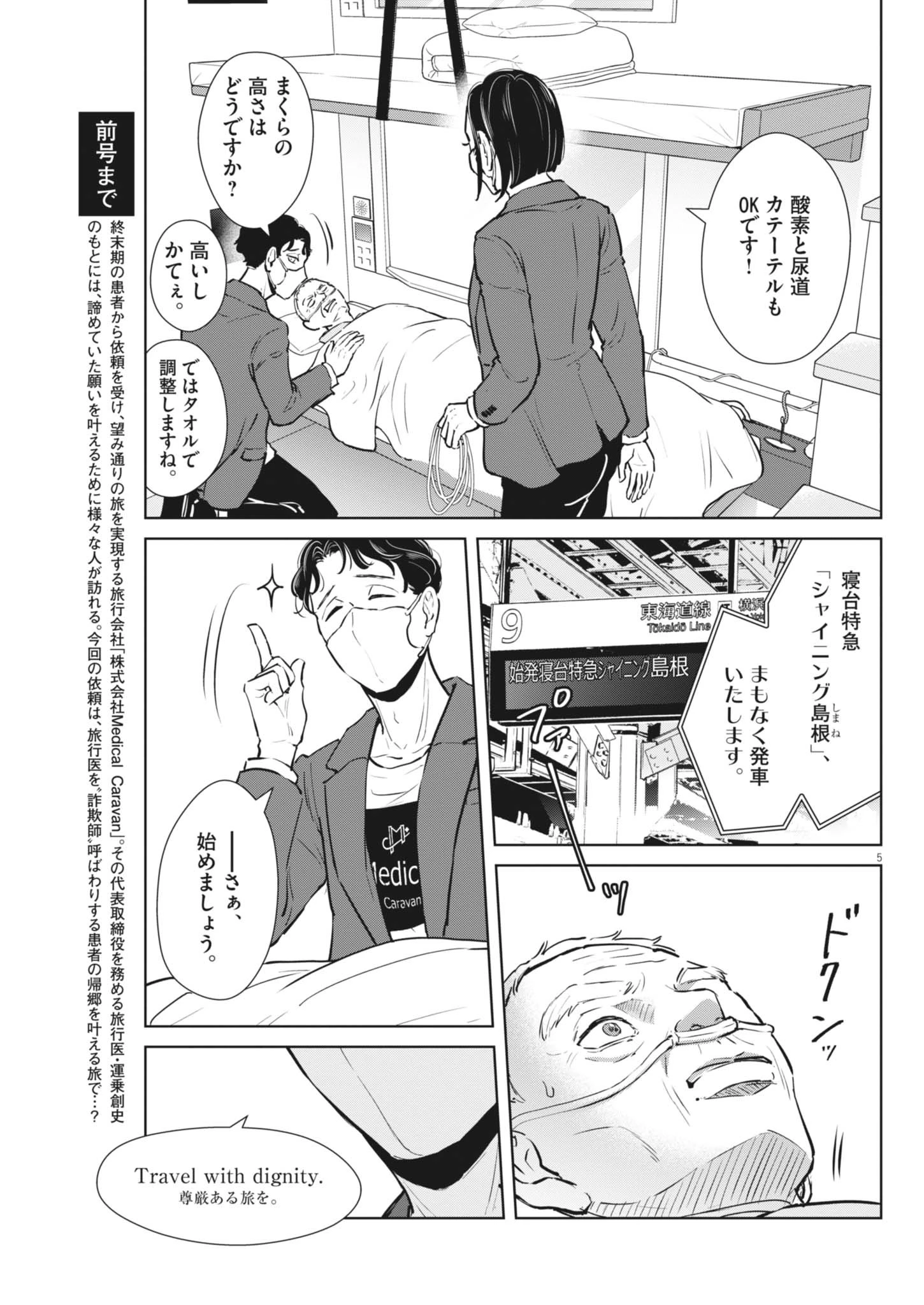 ディグニティ －旅行医の処方箋－ 第3話 - 5