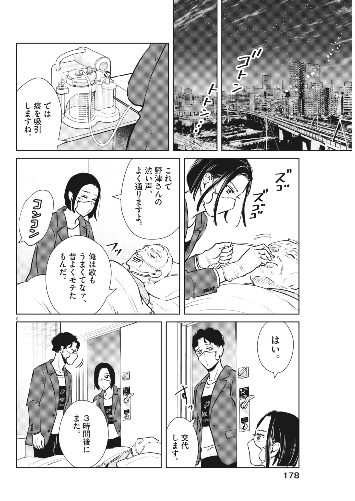 ディグニティ －旅行医の処方箋－ 第3話 - 8