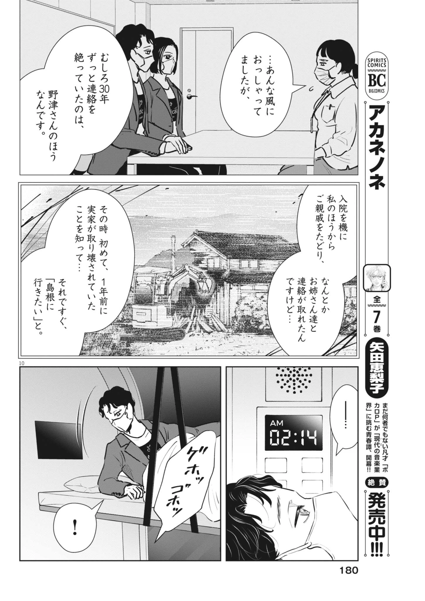 ディグニティ －旅行医の処方箋－ 第3話 - 10