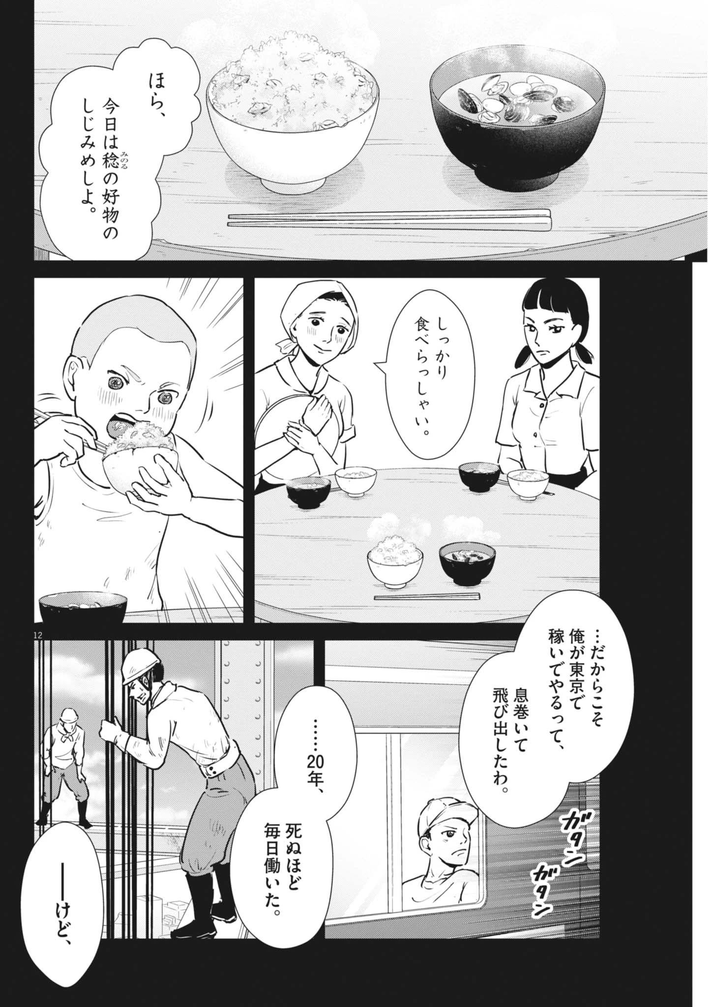 ディグニティ －旅行医の処方箋－ 第3話 - 12